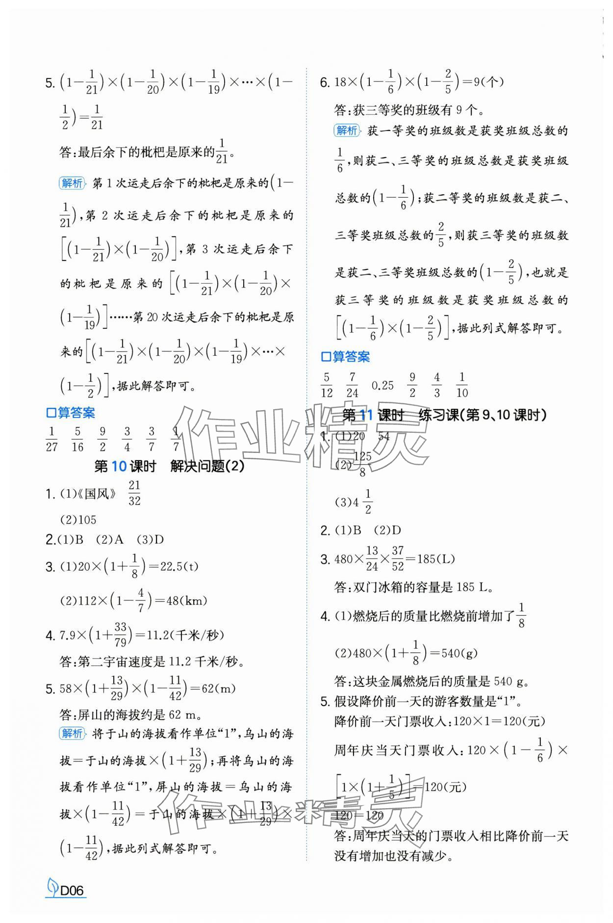 2024年一本同步訓(xùn)練六年級(jí)數(shù)學(xué)上冊人教版福建專版 參考答案第6頁