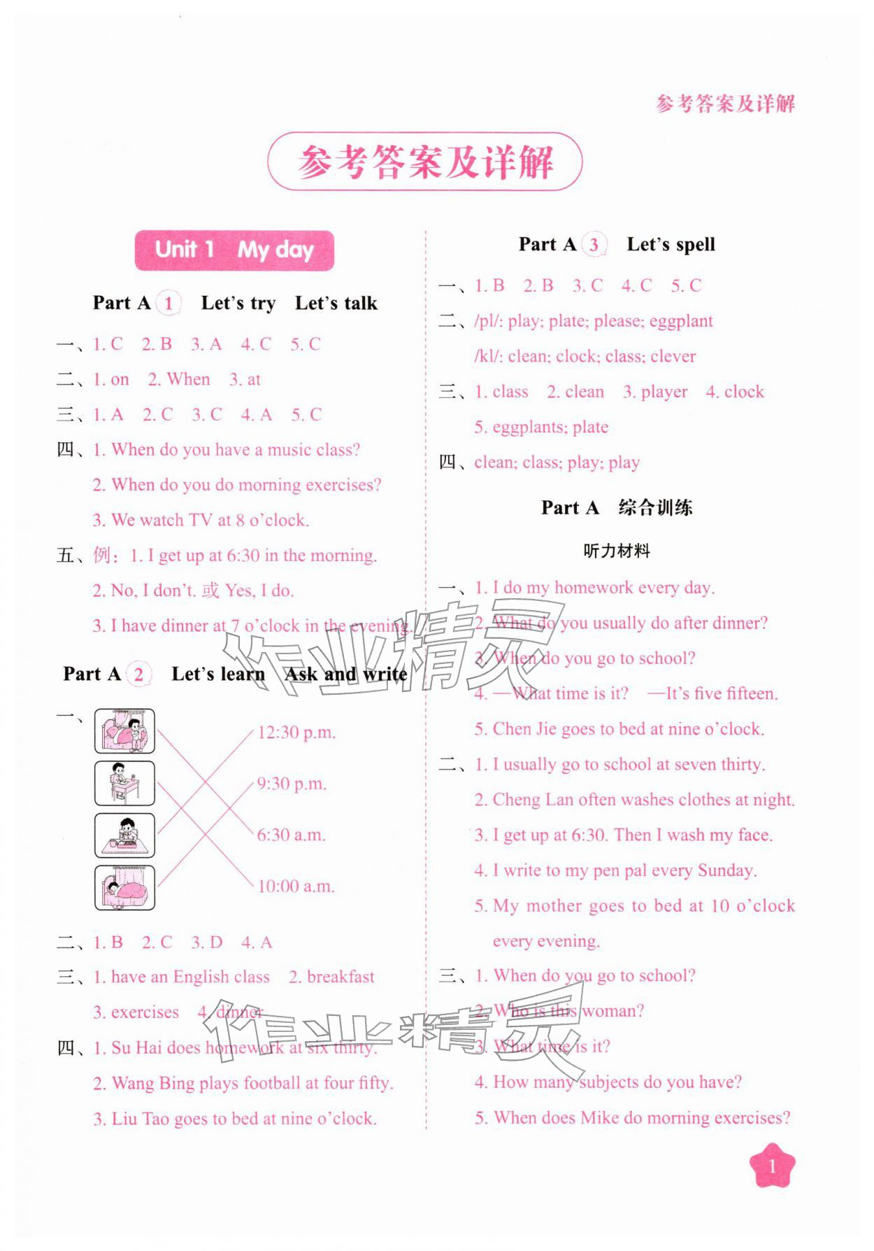 2026年黄冈随堂练五年级英语下册人教版&nbsp;第1页