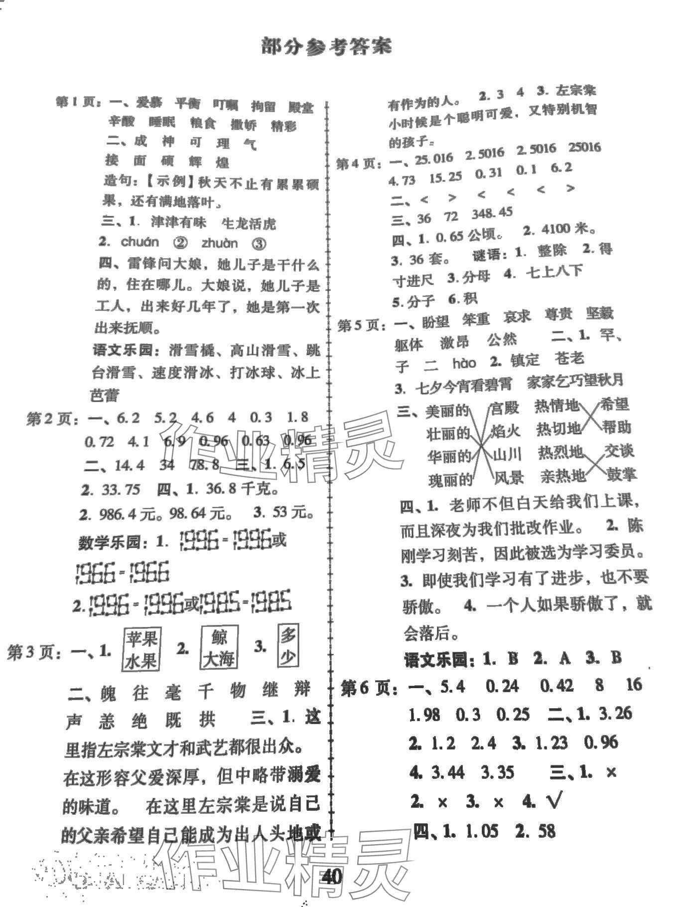 2024年寒假作业广东人民出版社五年级综合 第1页