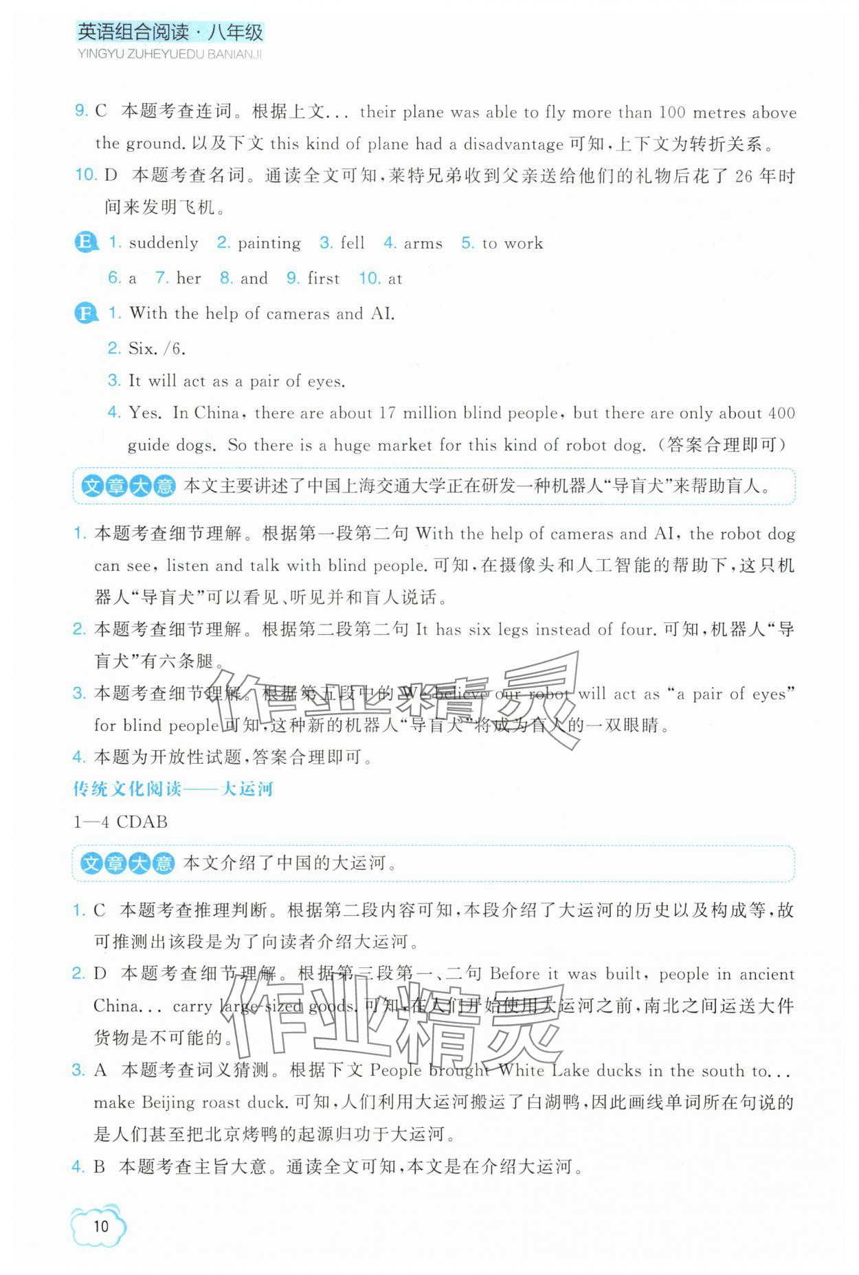 2025年英語組合閱讀八年級上冊外研版大連專版&nbsp;參考答案第10頁