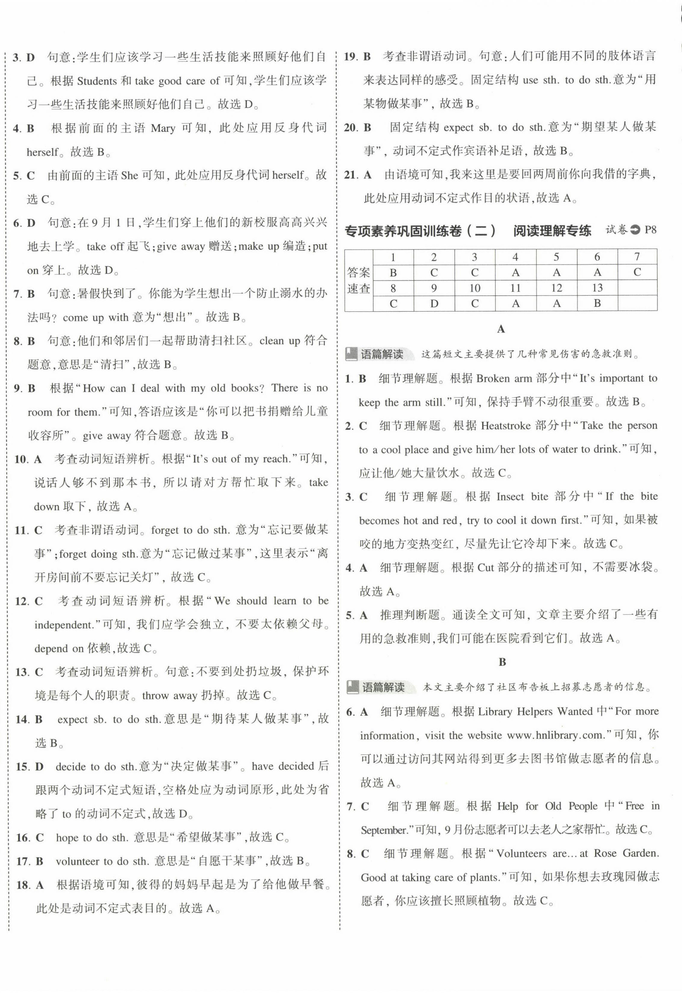 2025年5年中考3年模擬初中試卷八年級(jí)英語(yǔ)下冊(cè)人教版 第8頁(yè)