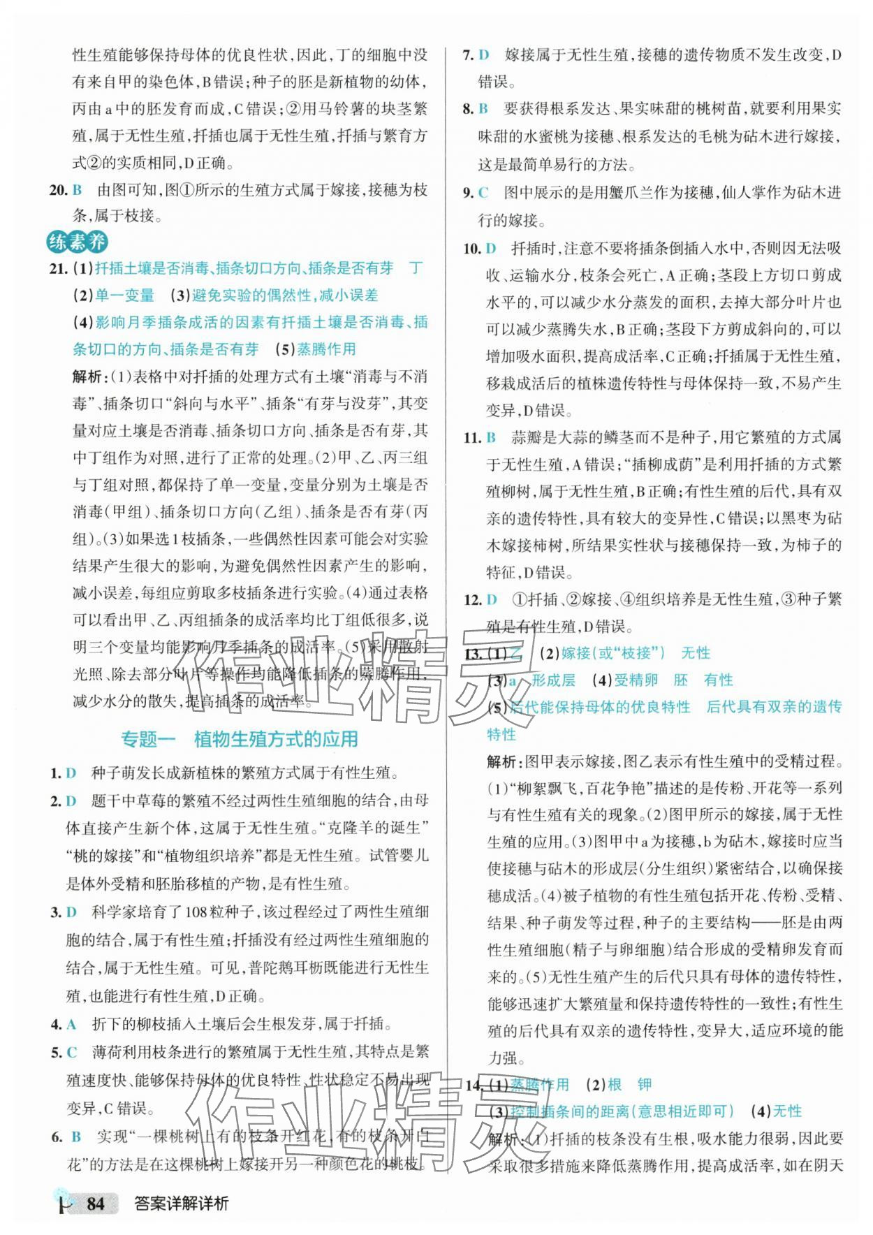 2025年初中學霸創新題八年級生物下冊人教版 參考答案第2頁
