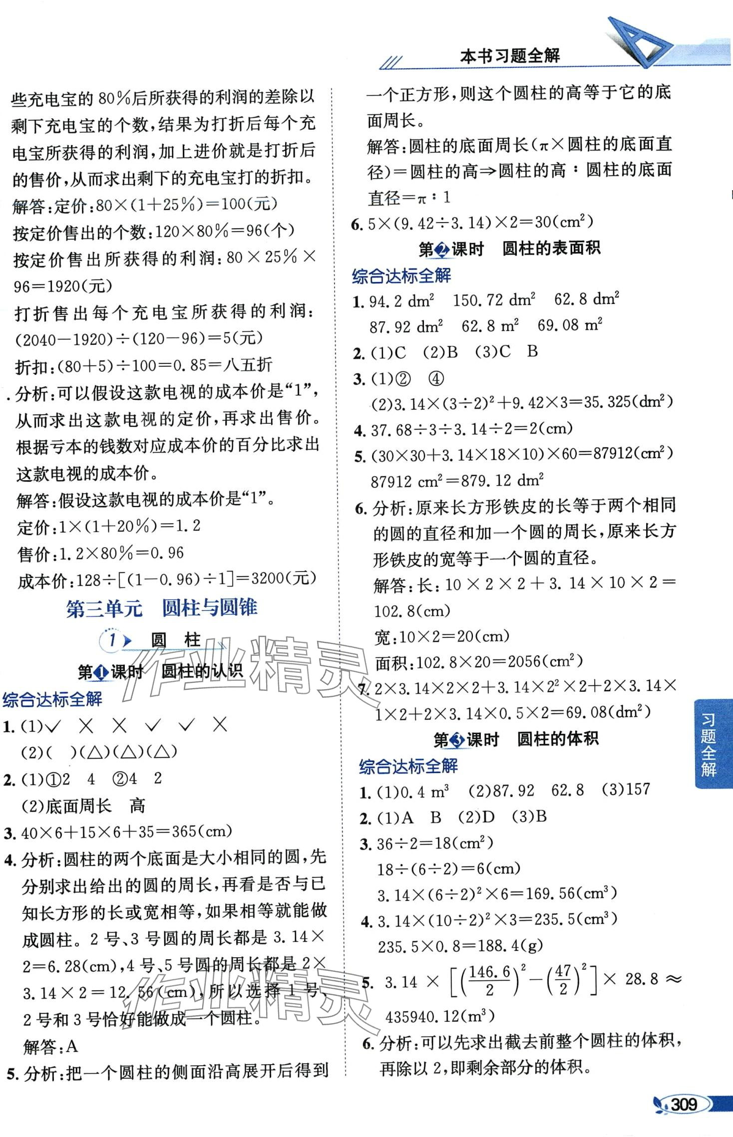 2024年教材全解六年級數(shù)學(xué)下冊人教版 第3頁