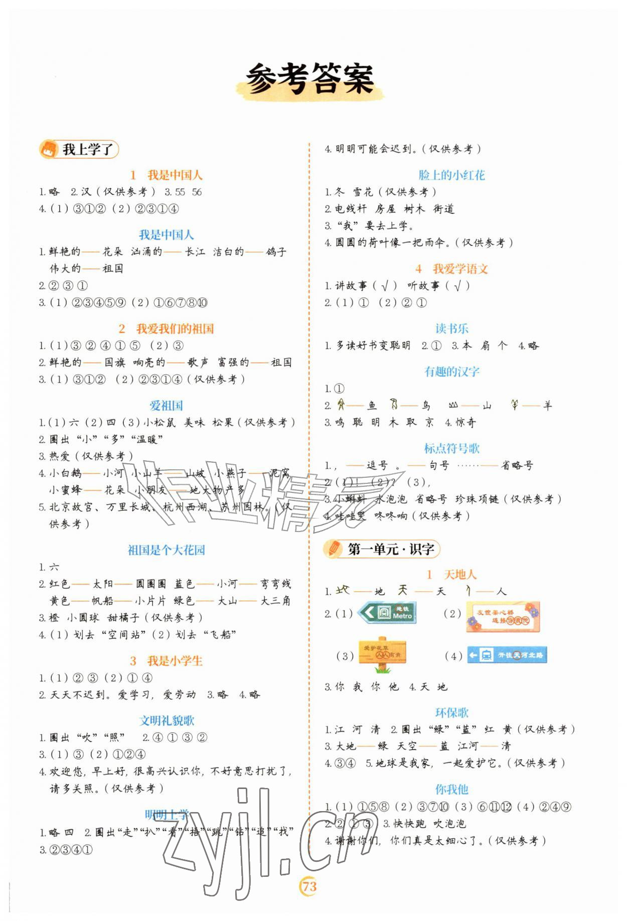 2026年阅读理解专项训练一年级语文上册人教版&nbsp;第1页