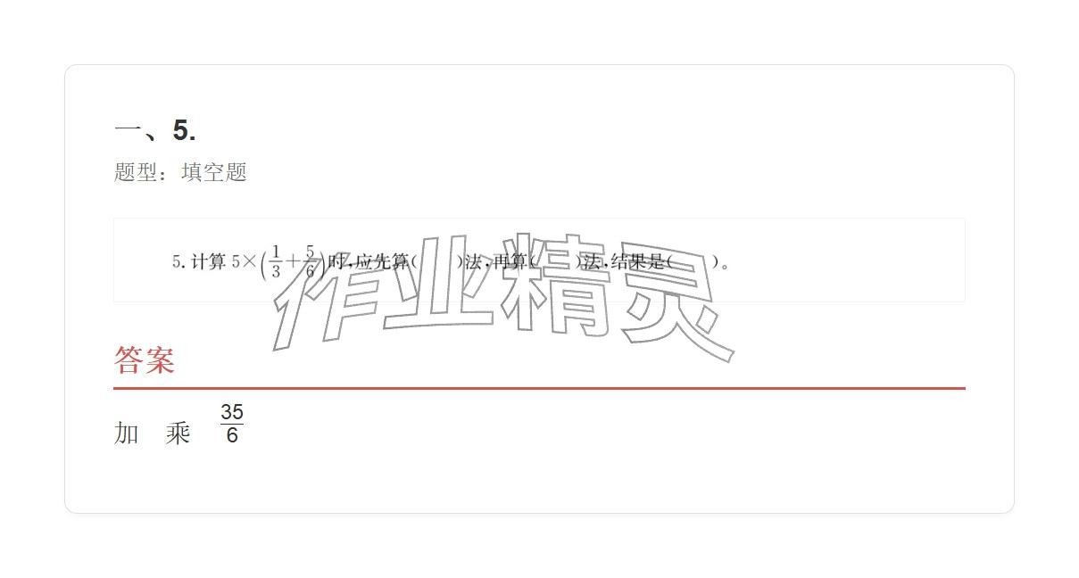 2025年學(xué)業(yè)水平評價六年級數(shù)學(xué)上冊人教版 參考答案第5頁