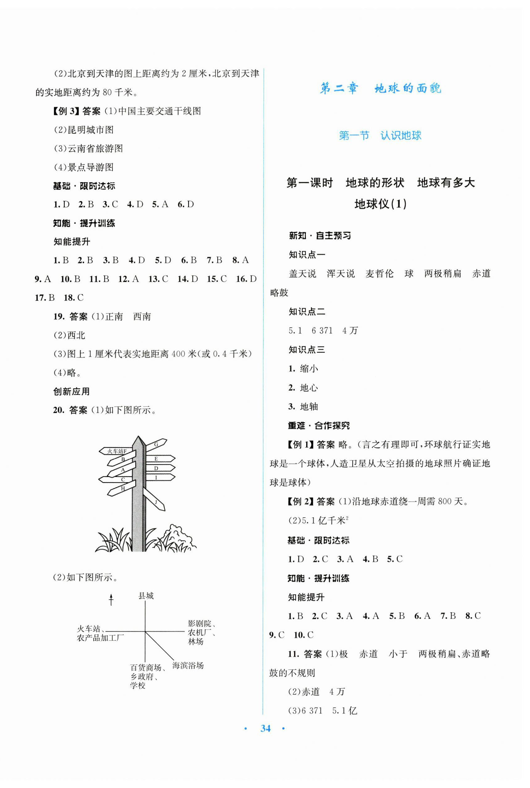 2023年同步测控优化设计七年级地理上册湘教版 第2页