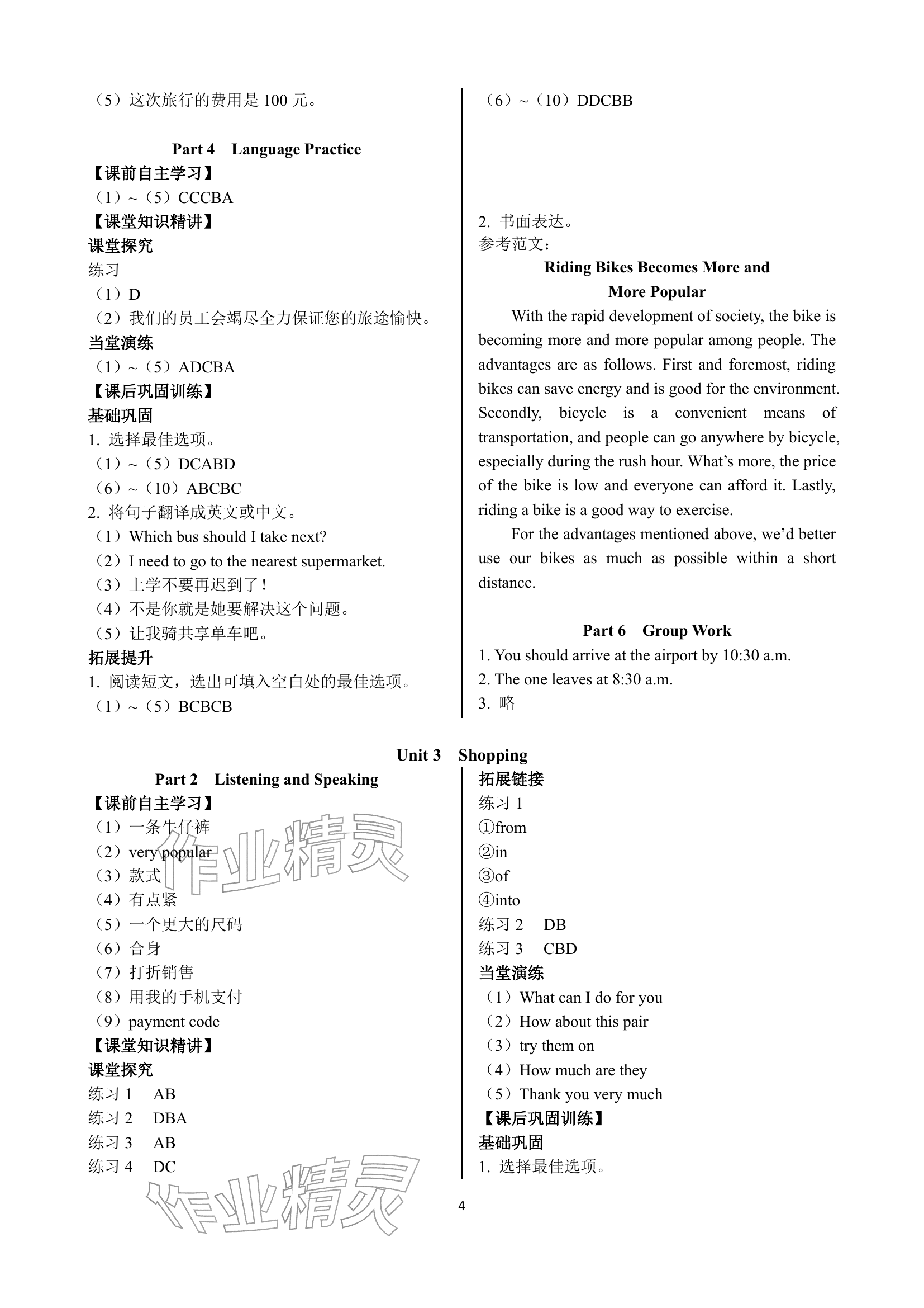 2025年英语学案基础模块中职第一册人教版&nbsp;参考答案第4页