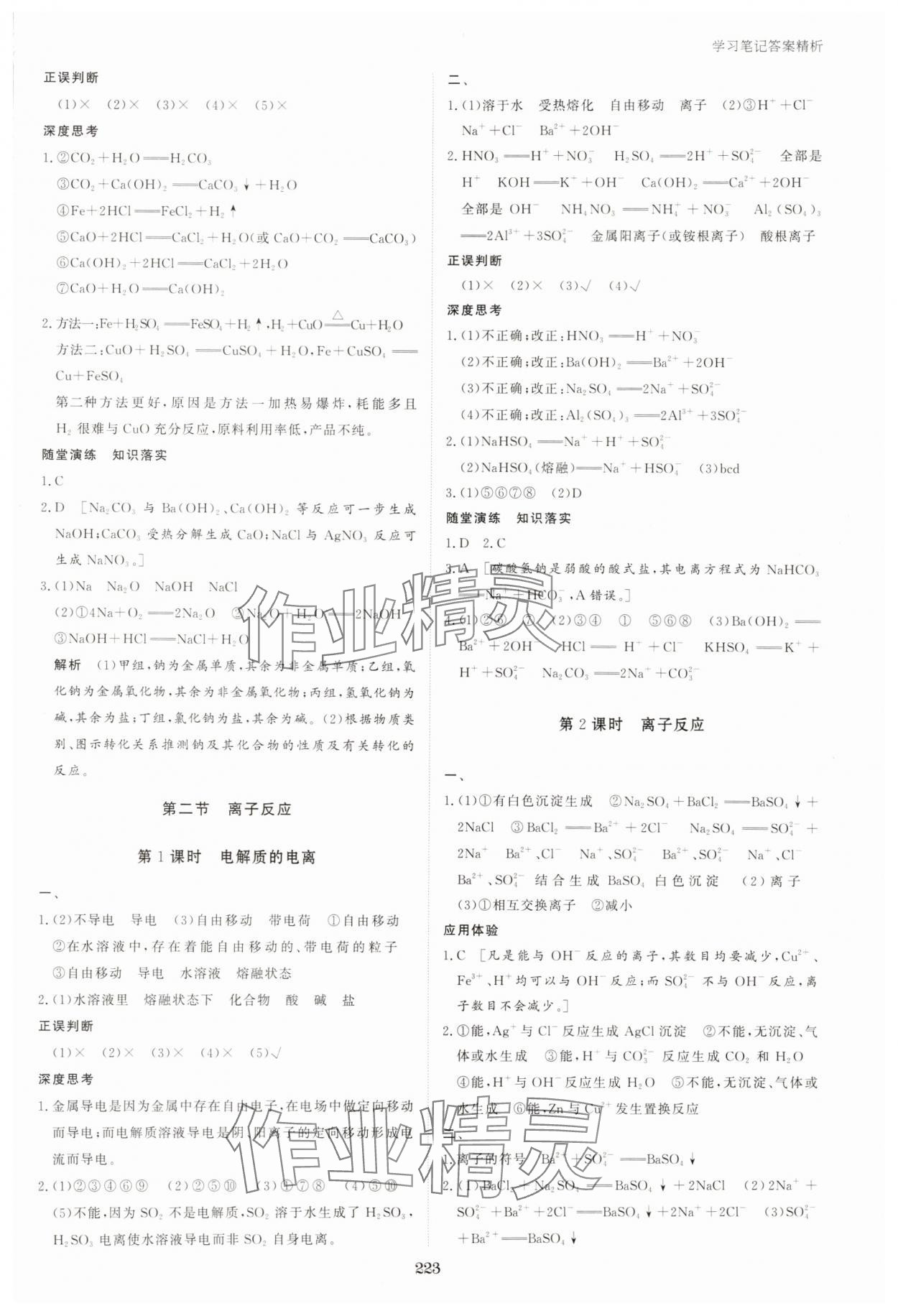 2025年资源与评价黑龙江教育出版社高中化学必修第一册人教版 参考答案第2页
