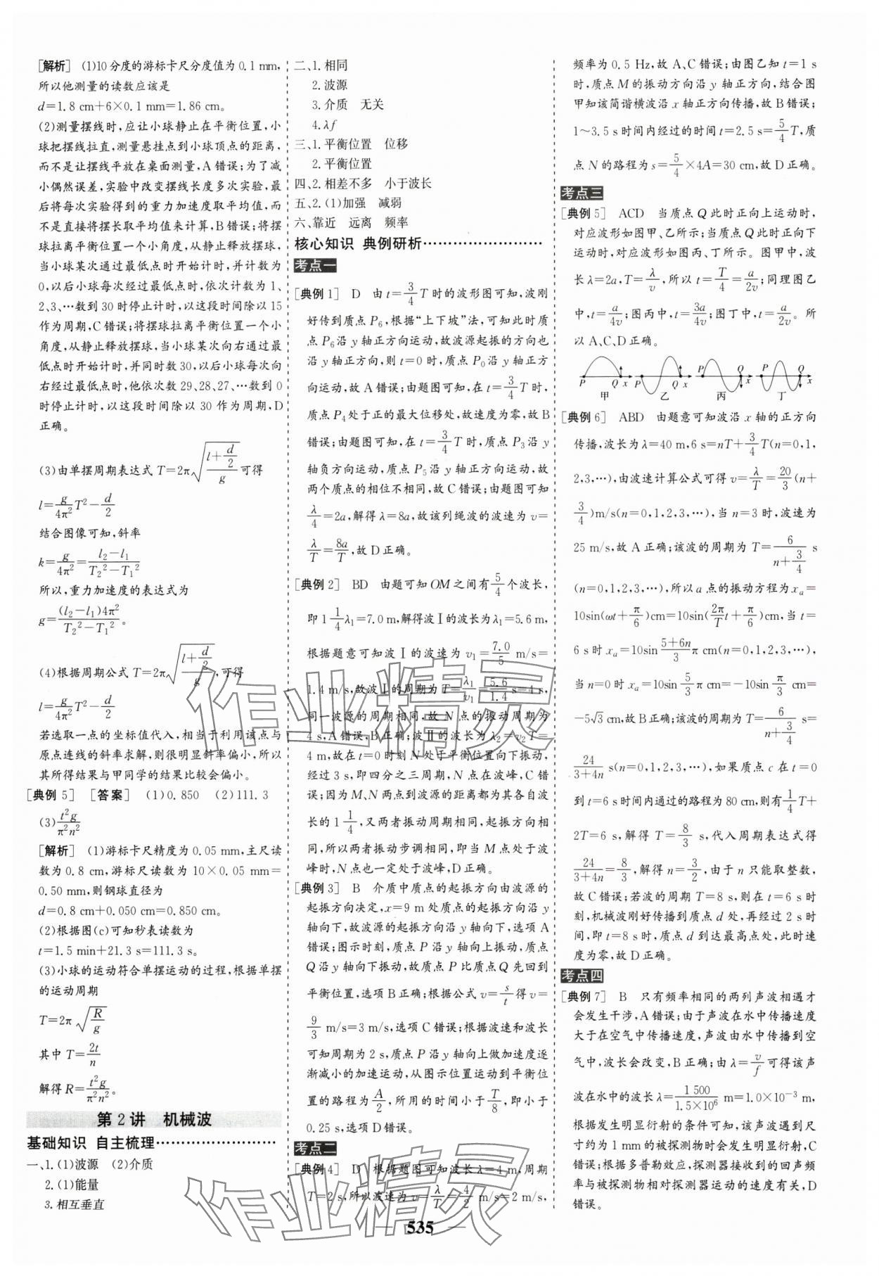 2025年優(yōu)化探究高考總復(fù)習(xí)物理人教版 參考答案第27頁(yè)