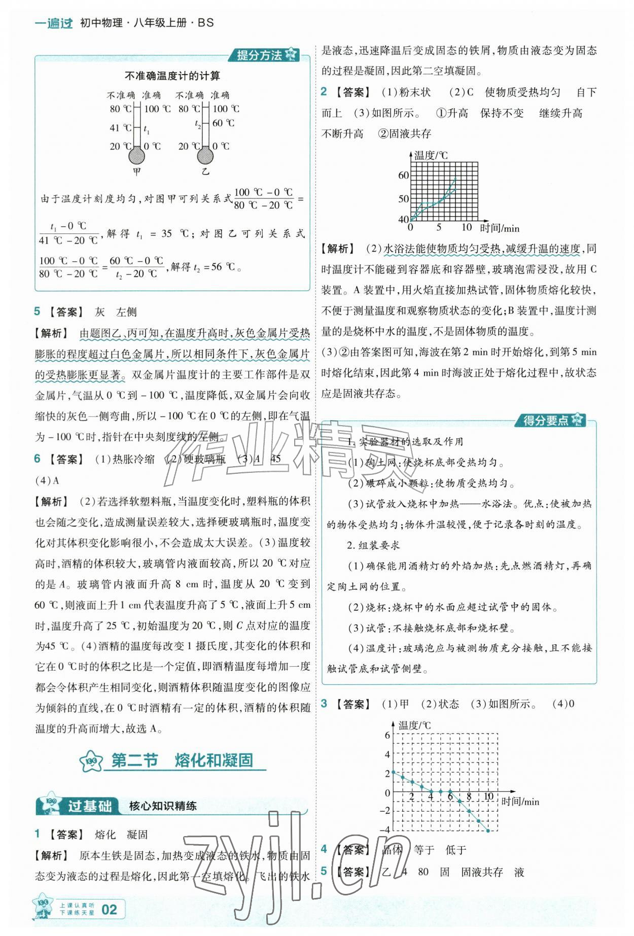 2026年一遍过八年级物理上册北师大版&nbsp;第2页