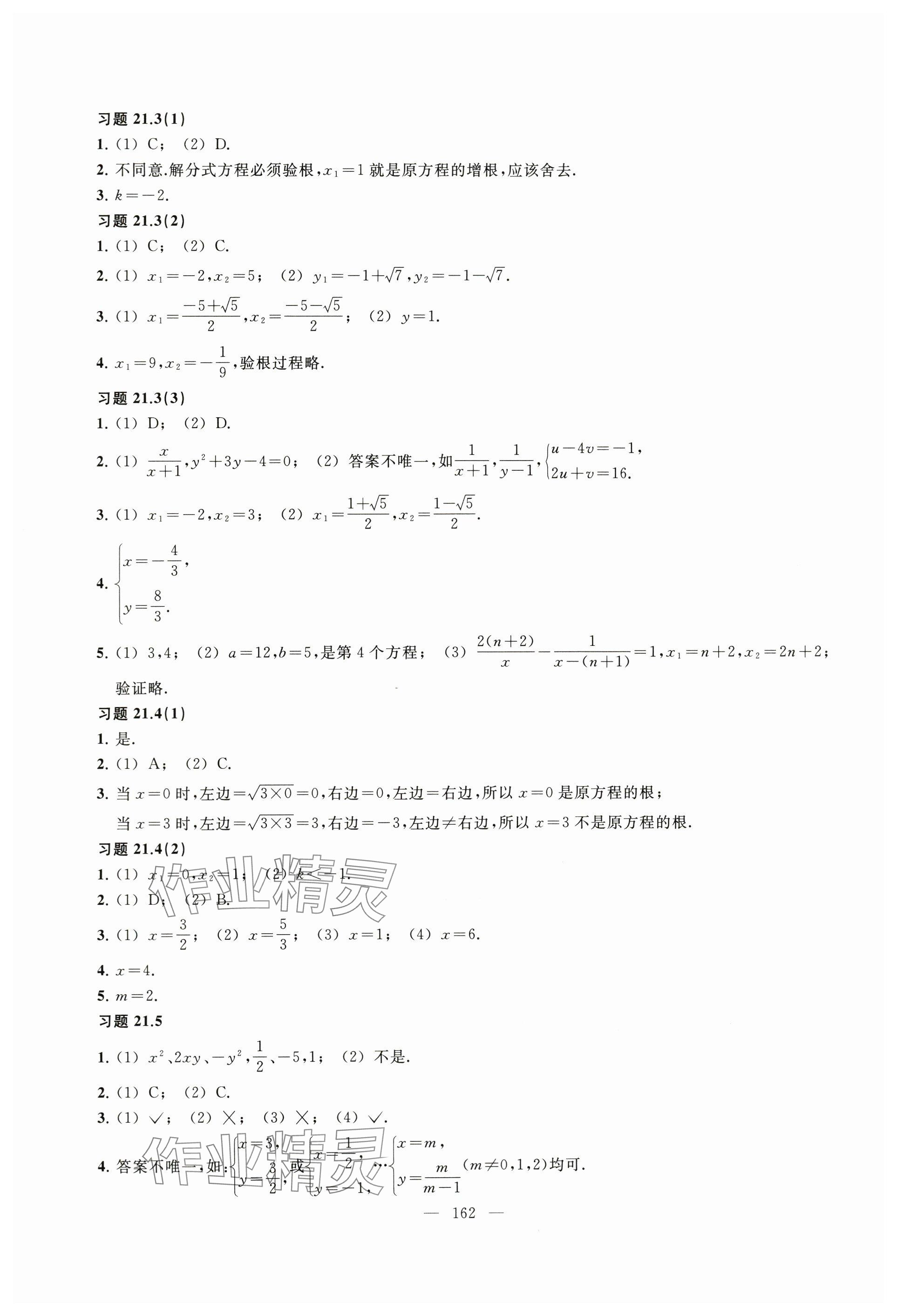 2024年練習(xí)部分八年級(jí)數(shù)學(xué)下冊(cè)滬教版54制 參考答案第3頁