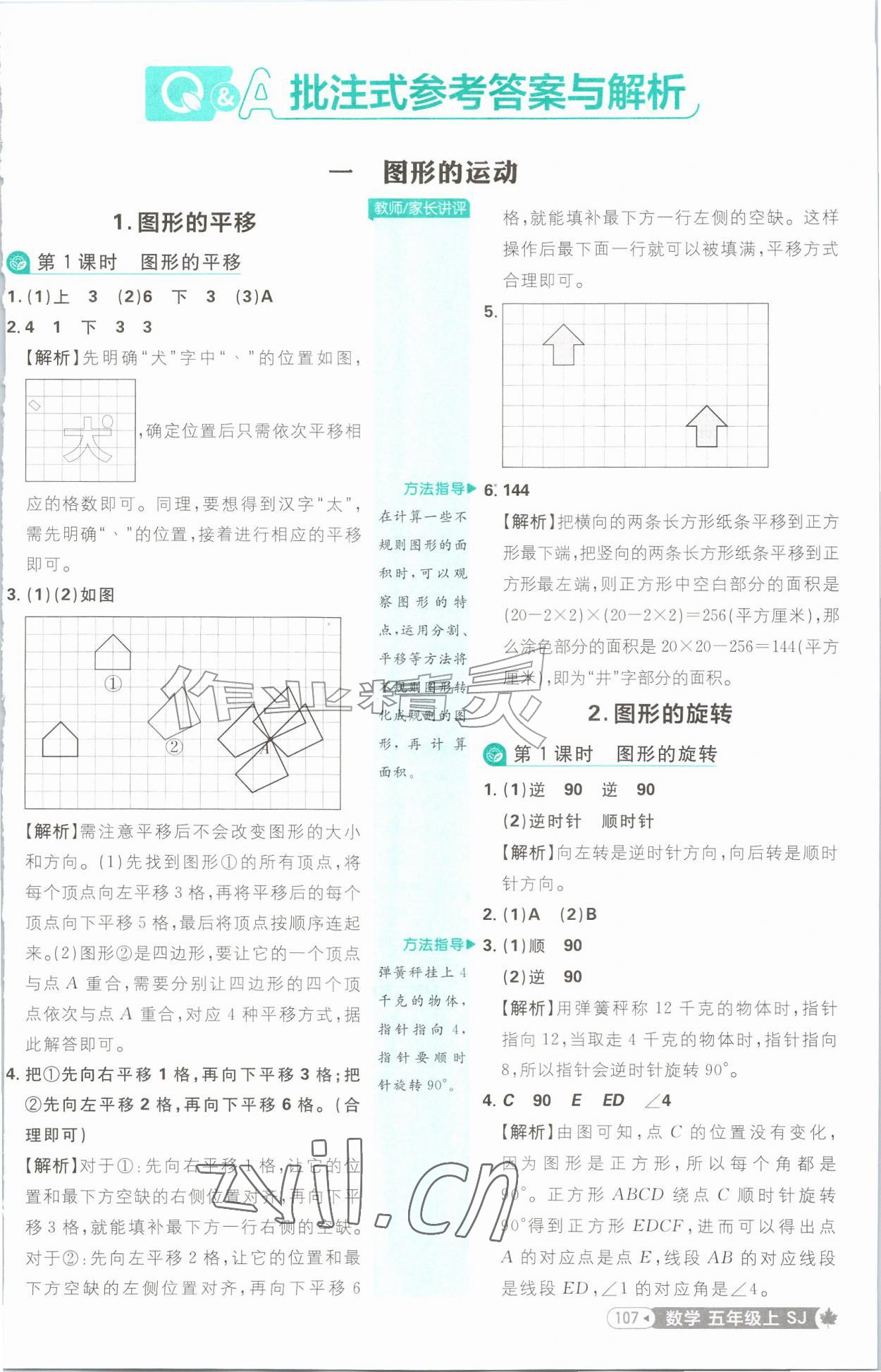 2026年小学必刷题五年级数学上册苏教版&nbsp;第1页
