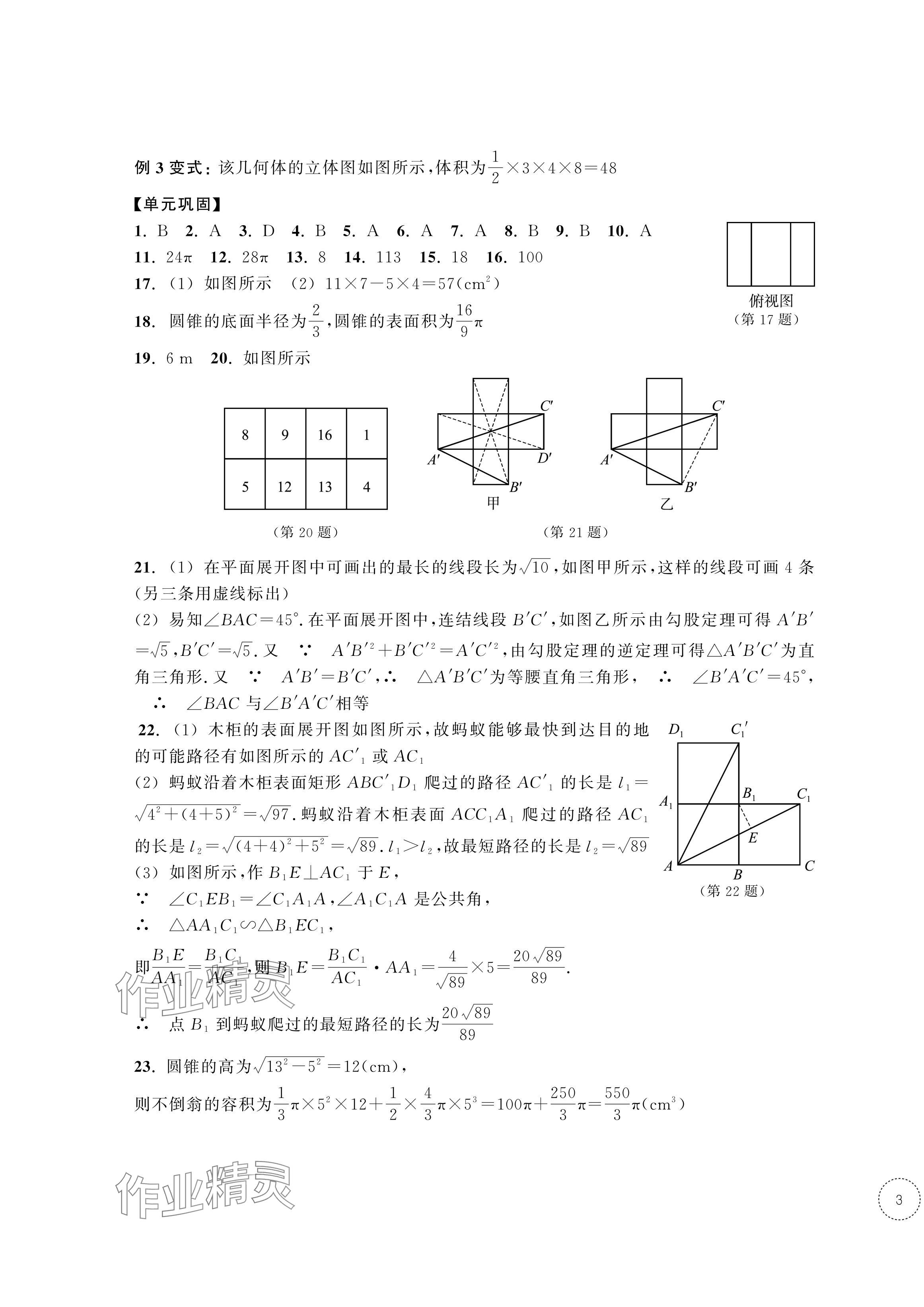 2024年單元學習指導與練習九年級數(shù)學下冊浙教版 參考答案第5頁