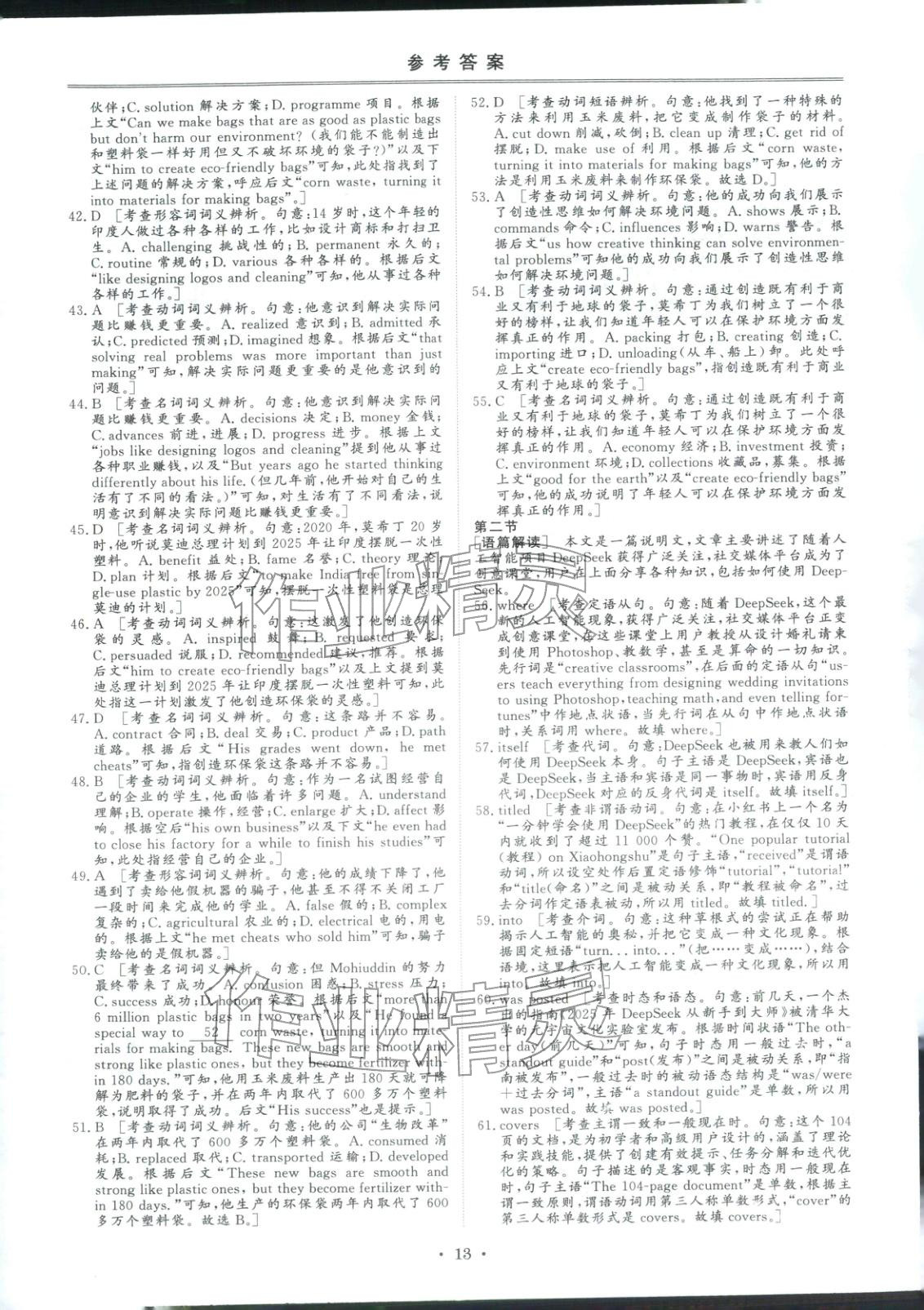 2026年創(chuàng)新教程最新試題精選吉林人民出版社高中英語&nbsp;第12頁