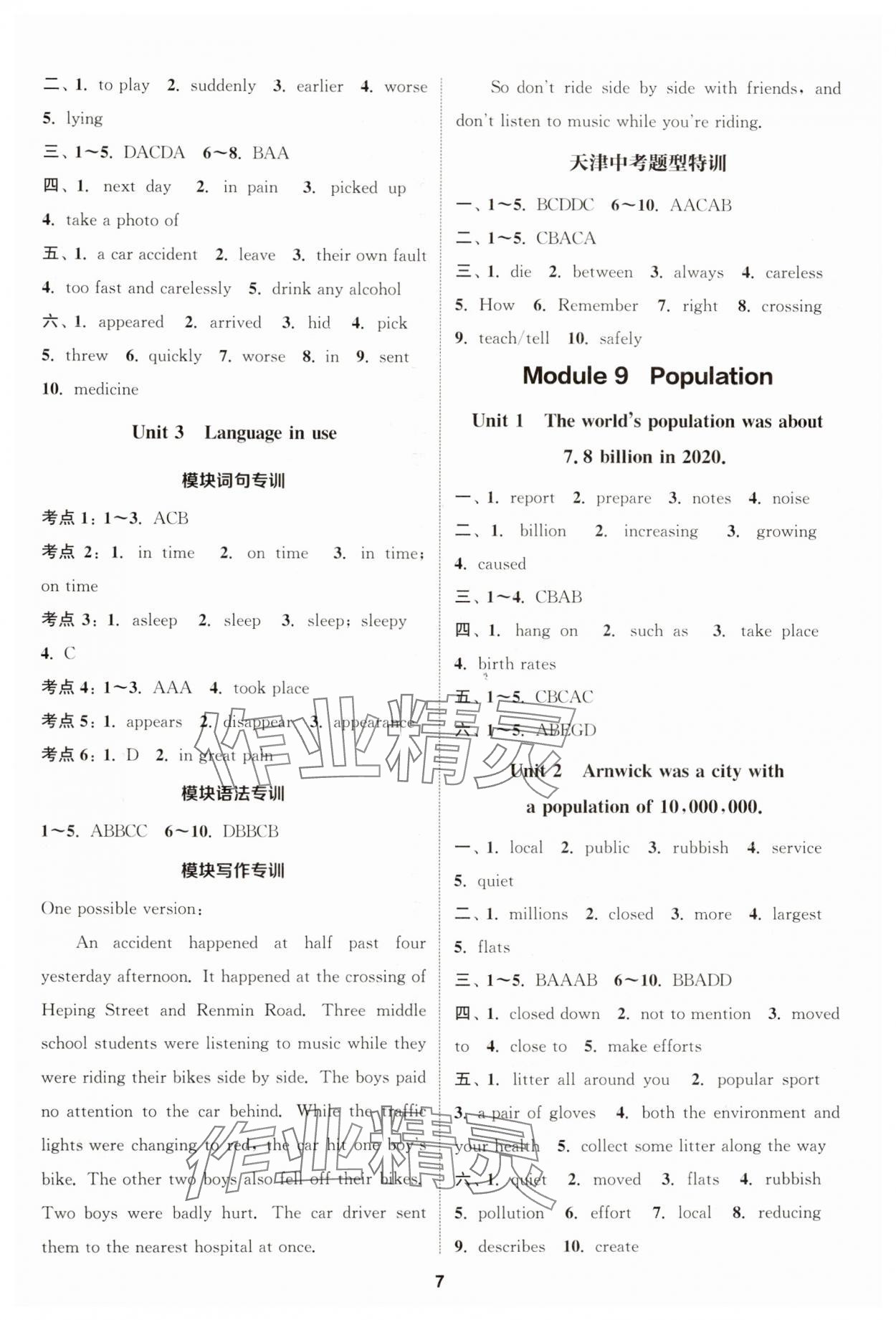 2024年通城学典课时作业本八年级英语上册外研版天津专版 第7页