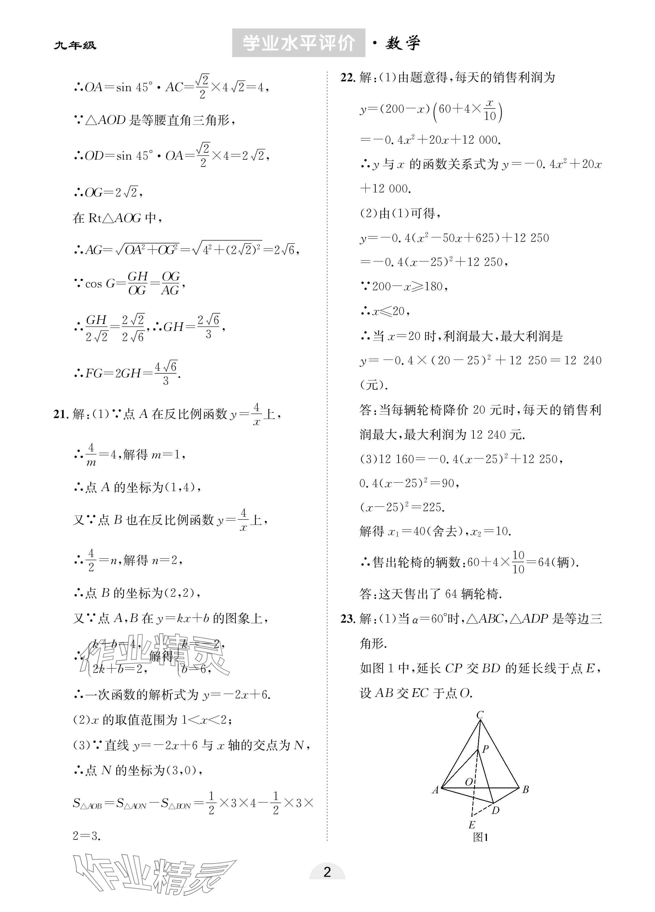 2025年學(xué)業(yè)水平評價九年級數(shù)學(xué)下冊人教版 參考答案第2頁