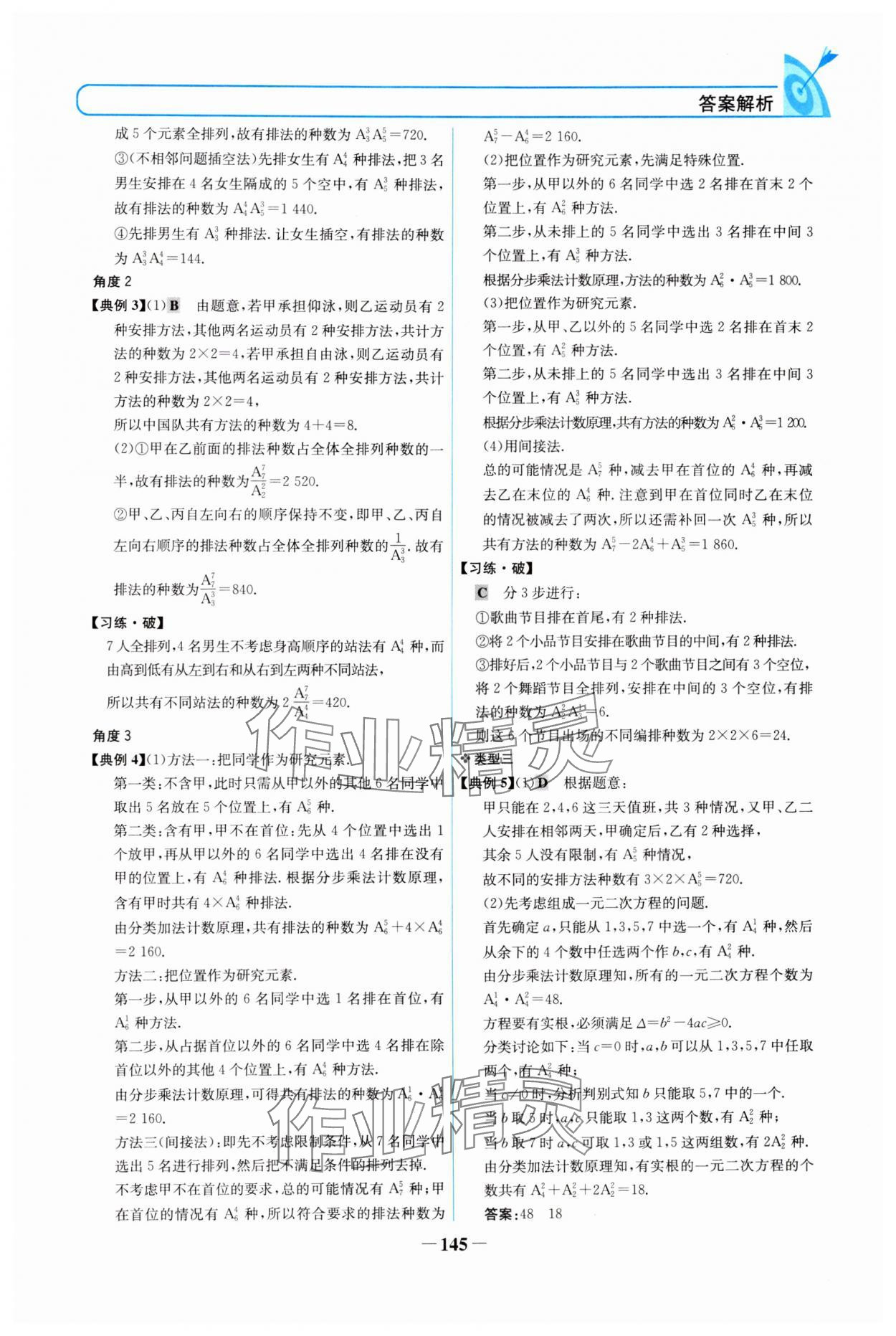 2024年名校學案數(shù)學選擇性必修第三冊人教版 參考答案第4頁