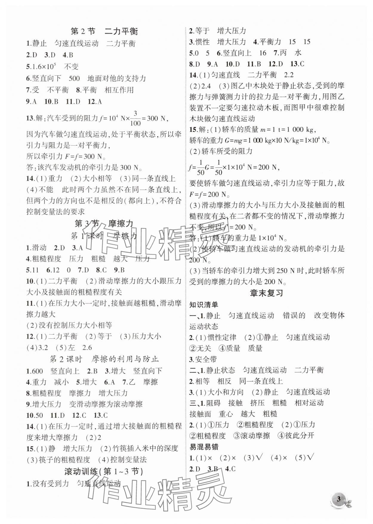 2024年創(chuàng)新課堂創(chuàng)新作業(yè)本八年級(jí)物理下冊(cè)人教版 第3頁(yè)