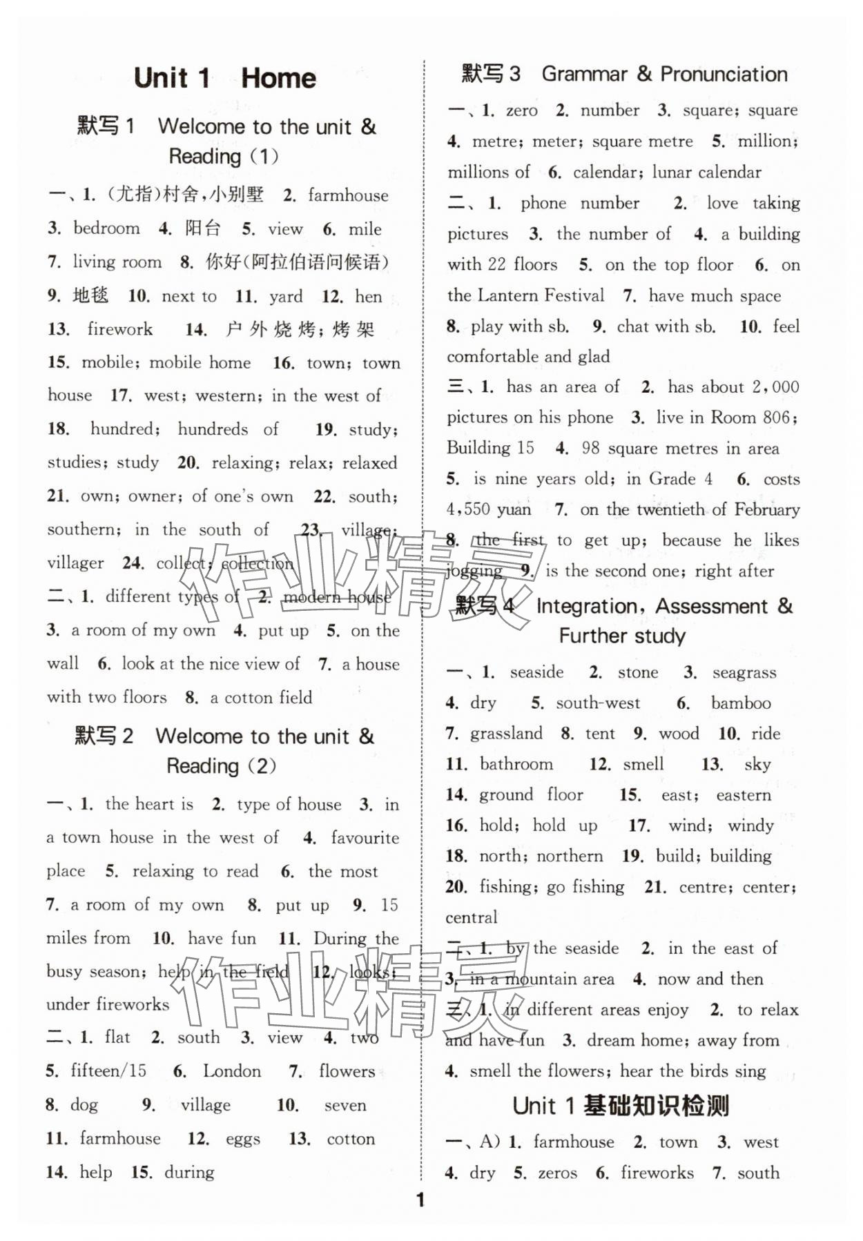 2025年通城學典默寫一刻鐘七年級英語下冊譯林版 第1頁
