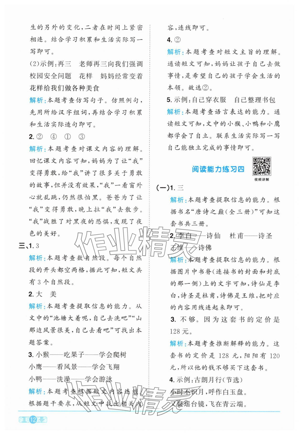 2025年陽光同學課時達標訓練一年級語文下冊人教版浙江專版 參考答案第12頁