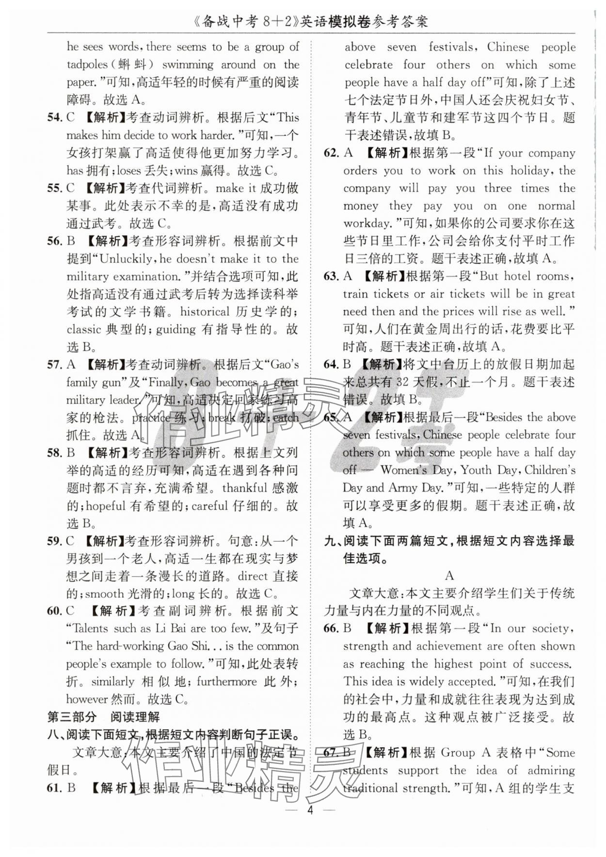 2025年中考密卷8加2英語 第4頁