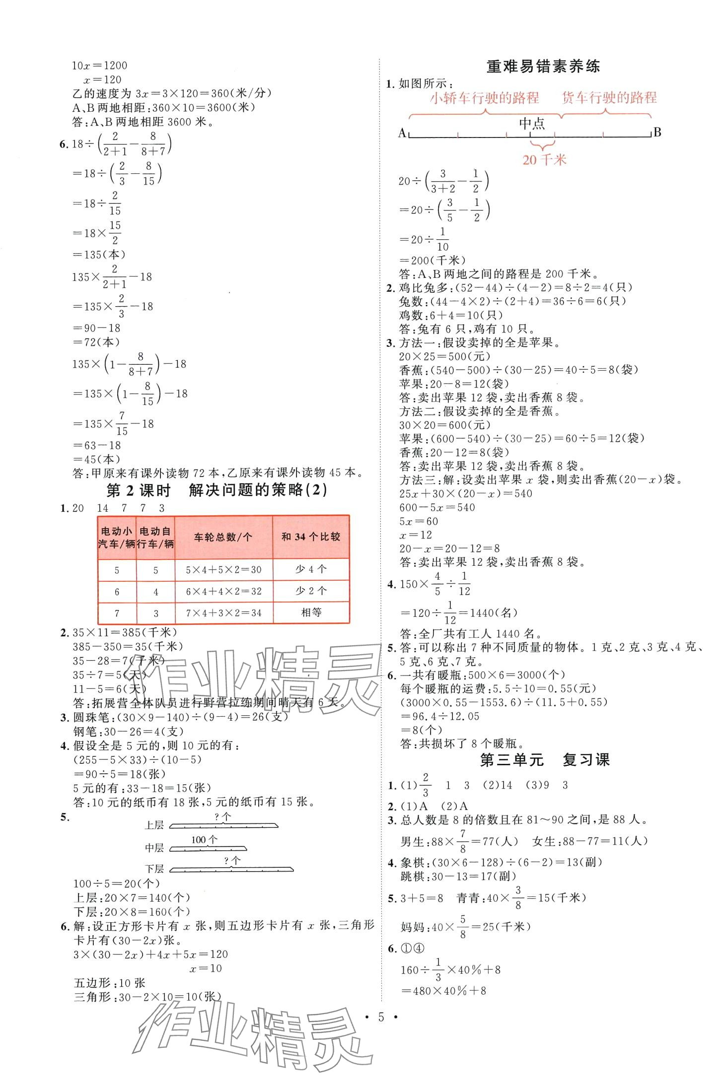 2024年每时每刻快乐优加作业本六年级数学下册苏教版 第5页