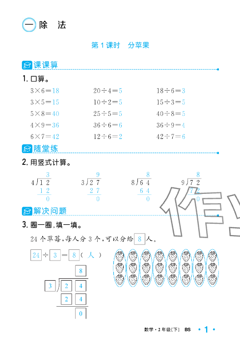 2025年小學1課3練培優作業本二年級數學下冊北師大版福建專版 參考答案第9頁