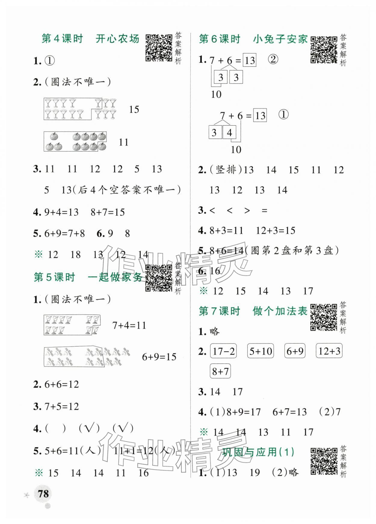 2026年小学学霸作业本一年级数学下册北师大版&nbsp;参考答案第2页