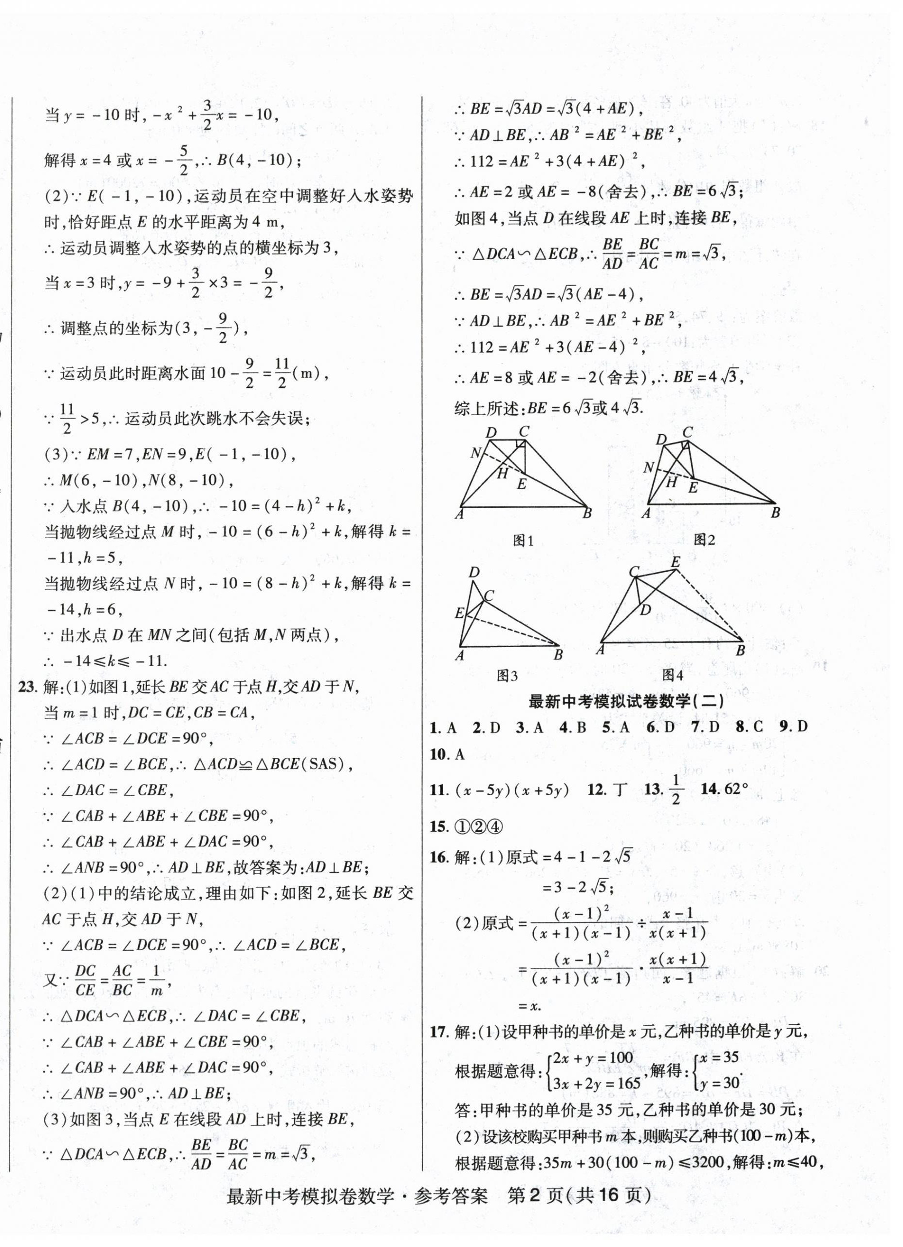 2024年最新中考模擬卷數(shù)學 第2頁