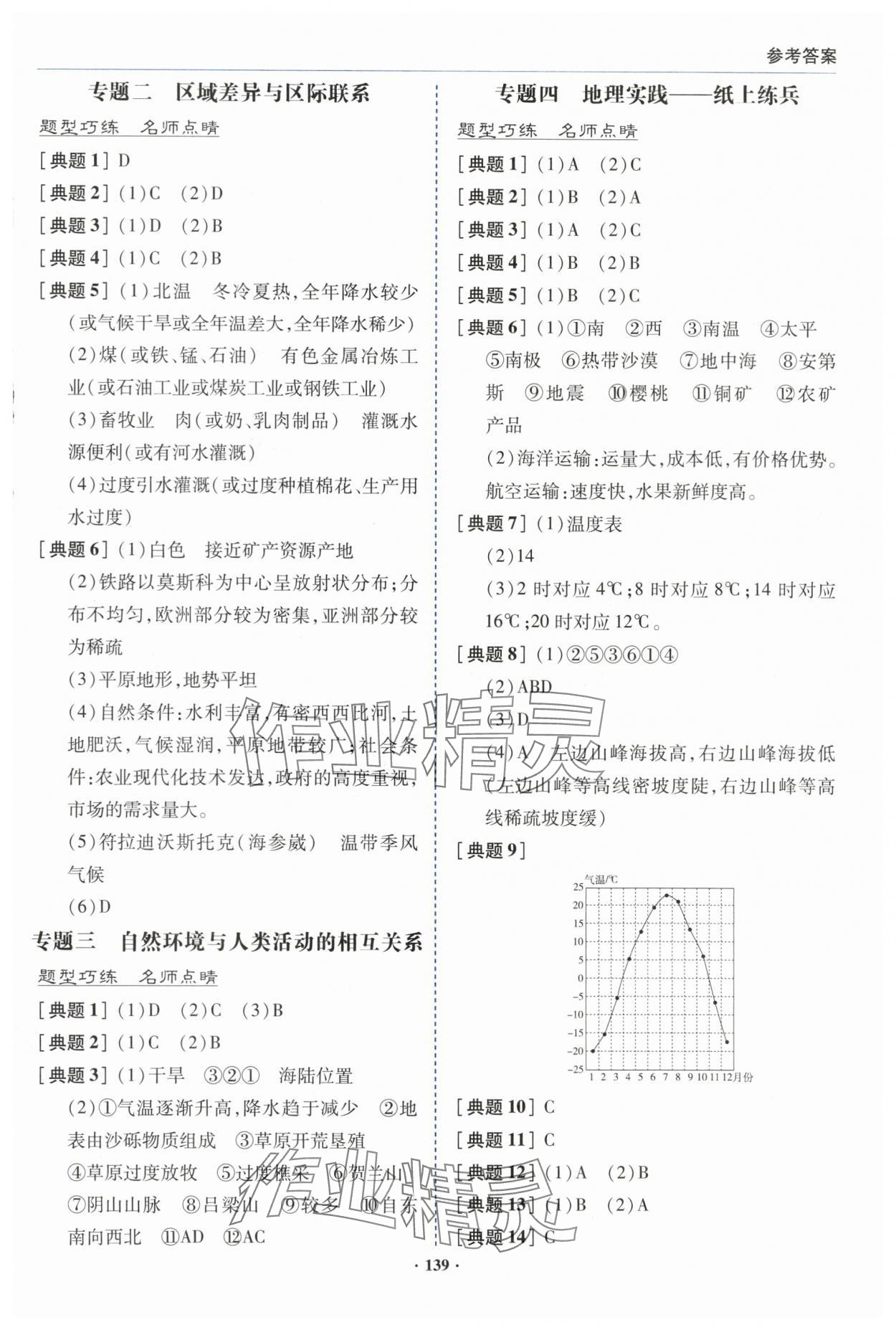 2024年初中毕业升学指导地理 参考答案第12页