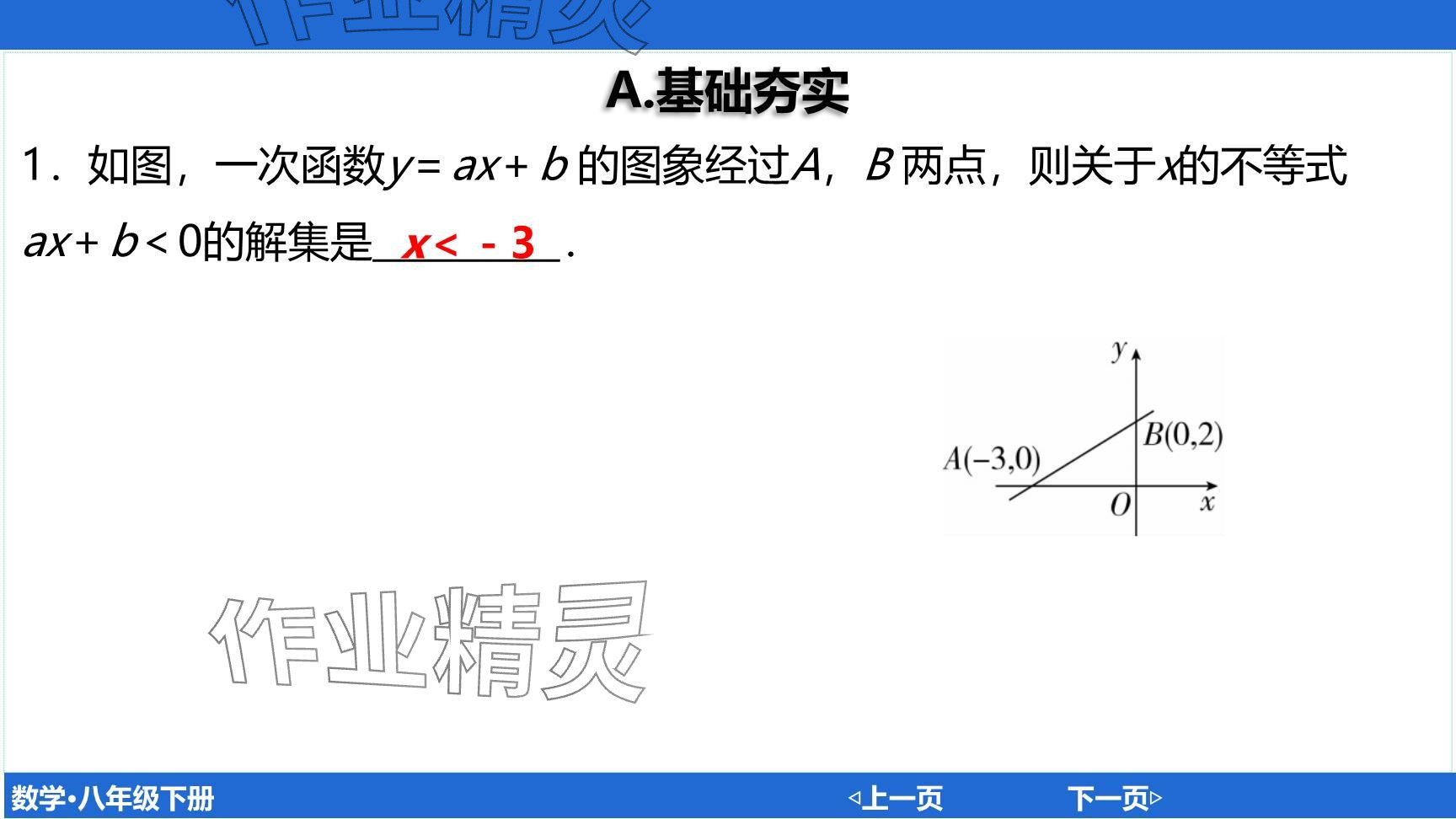 2024年廣東名師講練通八年級數(shù)學(xué)下冊北師大版深圳專版提升版 參考答案第126頁