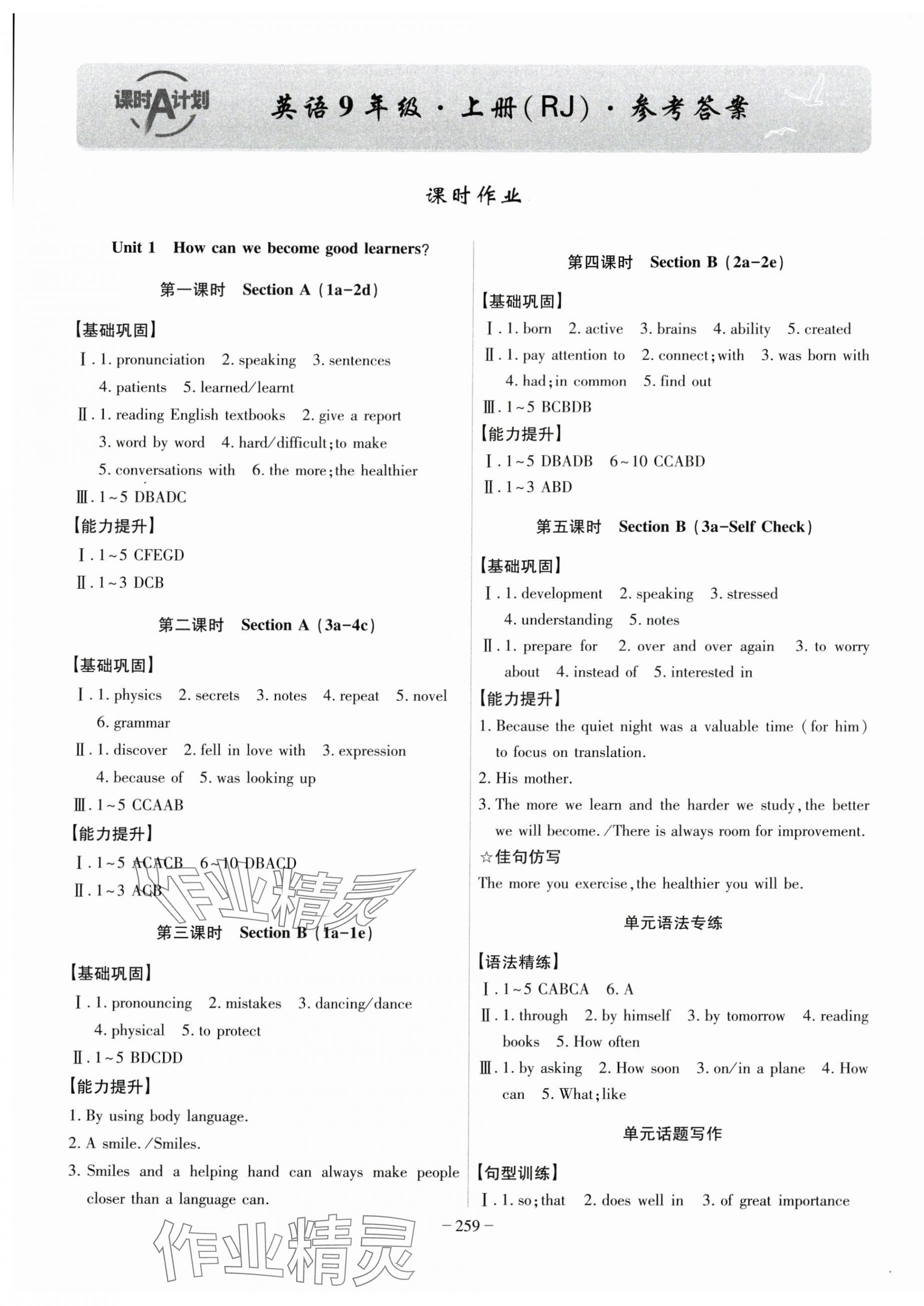 2025年課時A計劃九年級英語上冊人教版 第1頁