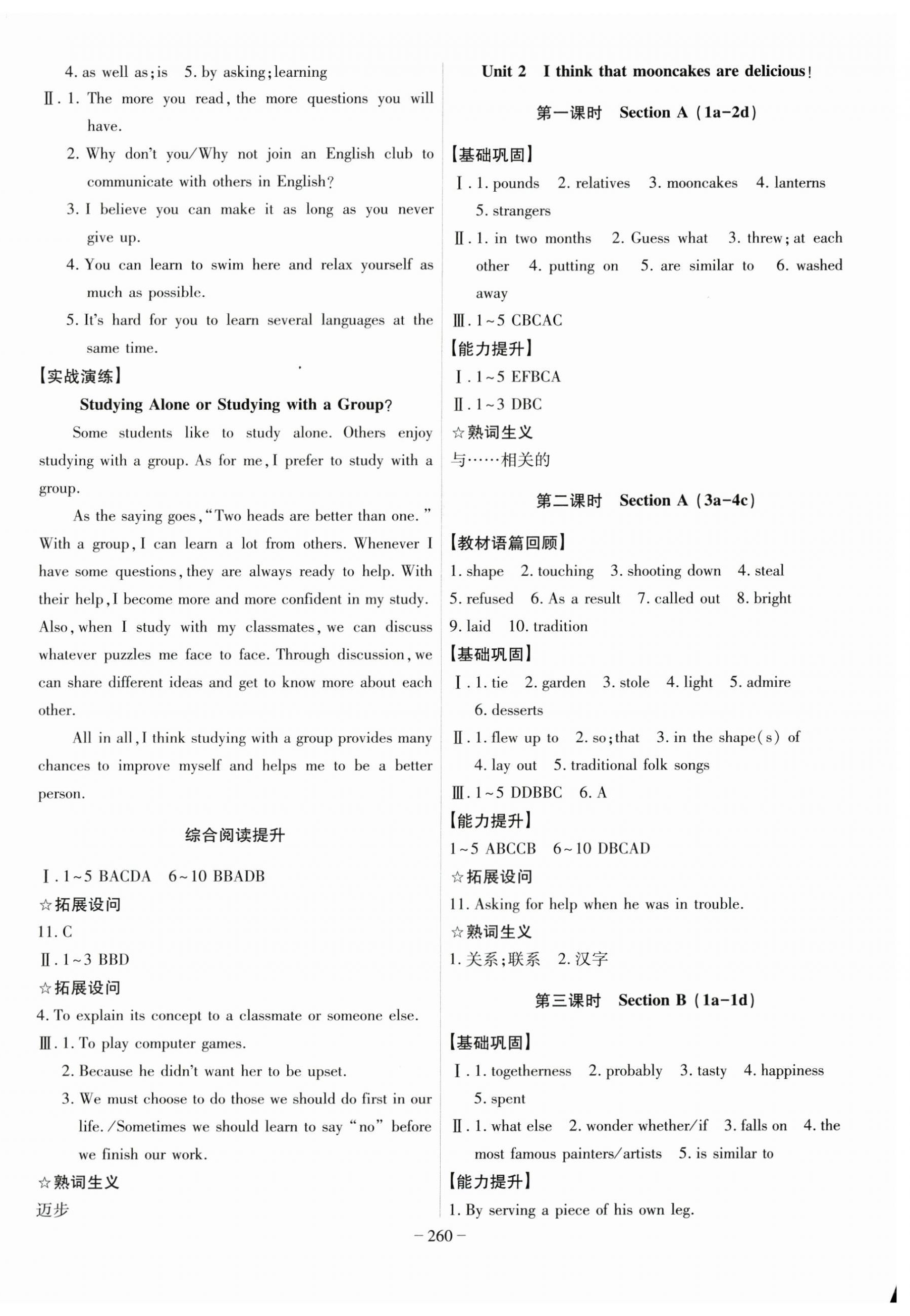 2025年課時A計劃九年級英語上冊人教版 第2頁
