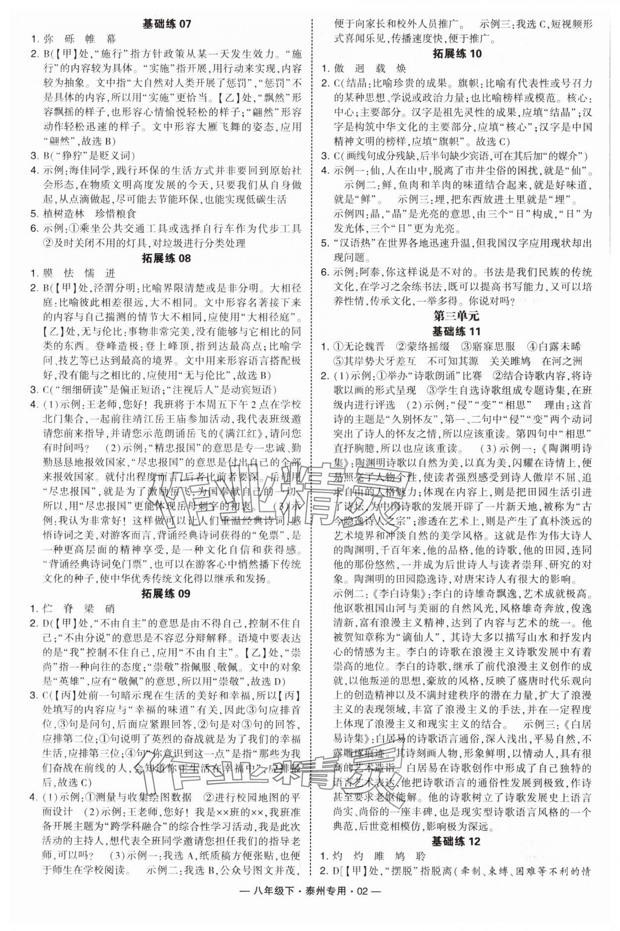 2025年學(xué)霸組合訓(xùn)練八年級(jí)語文下冊(cè)人教版泰州專版 第2頁