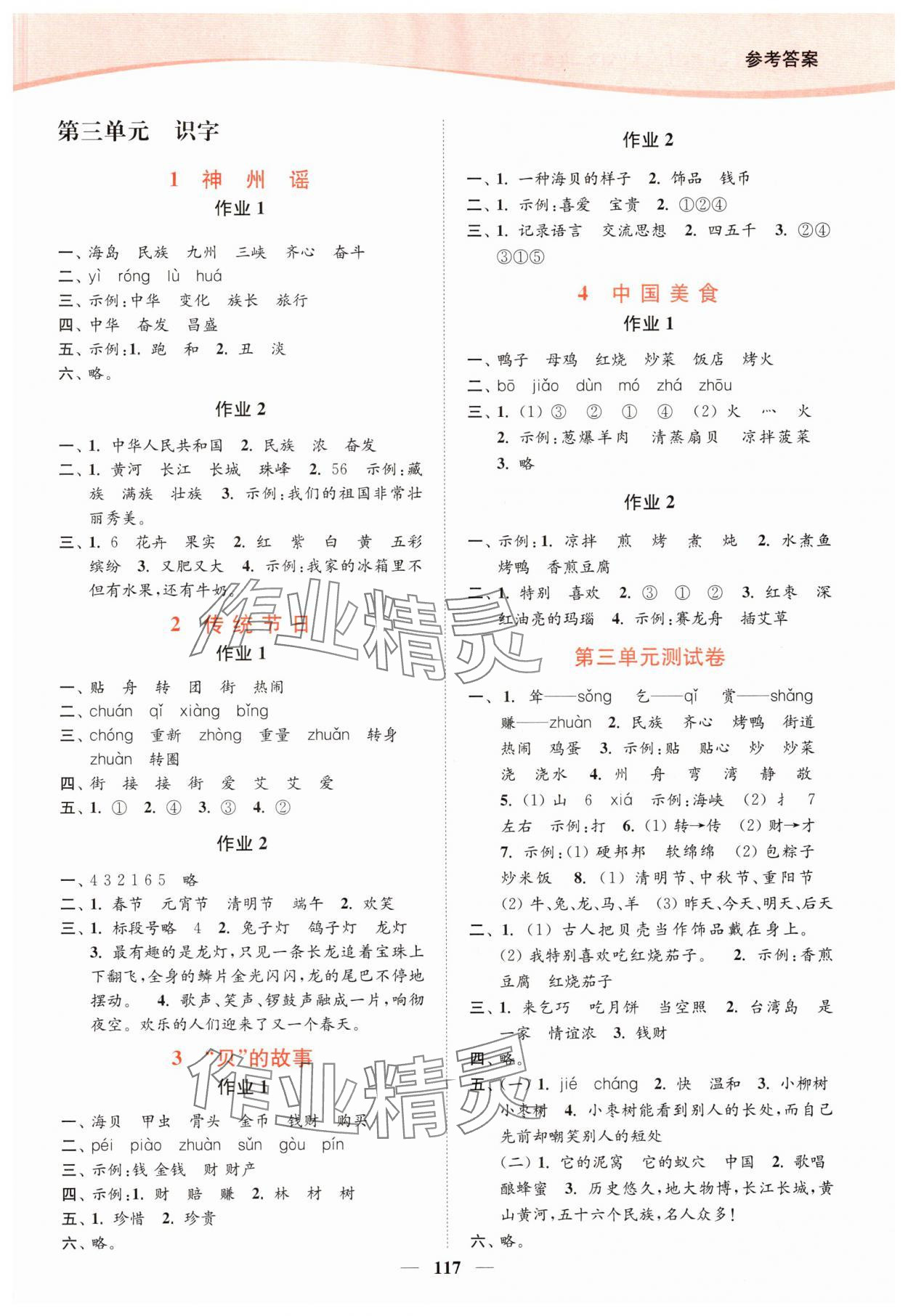 2025年南通小題課時作業(yè)本二年級語文下冊人教版 第3頁