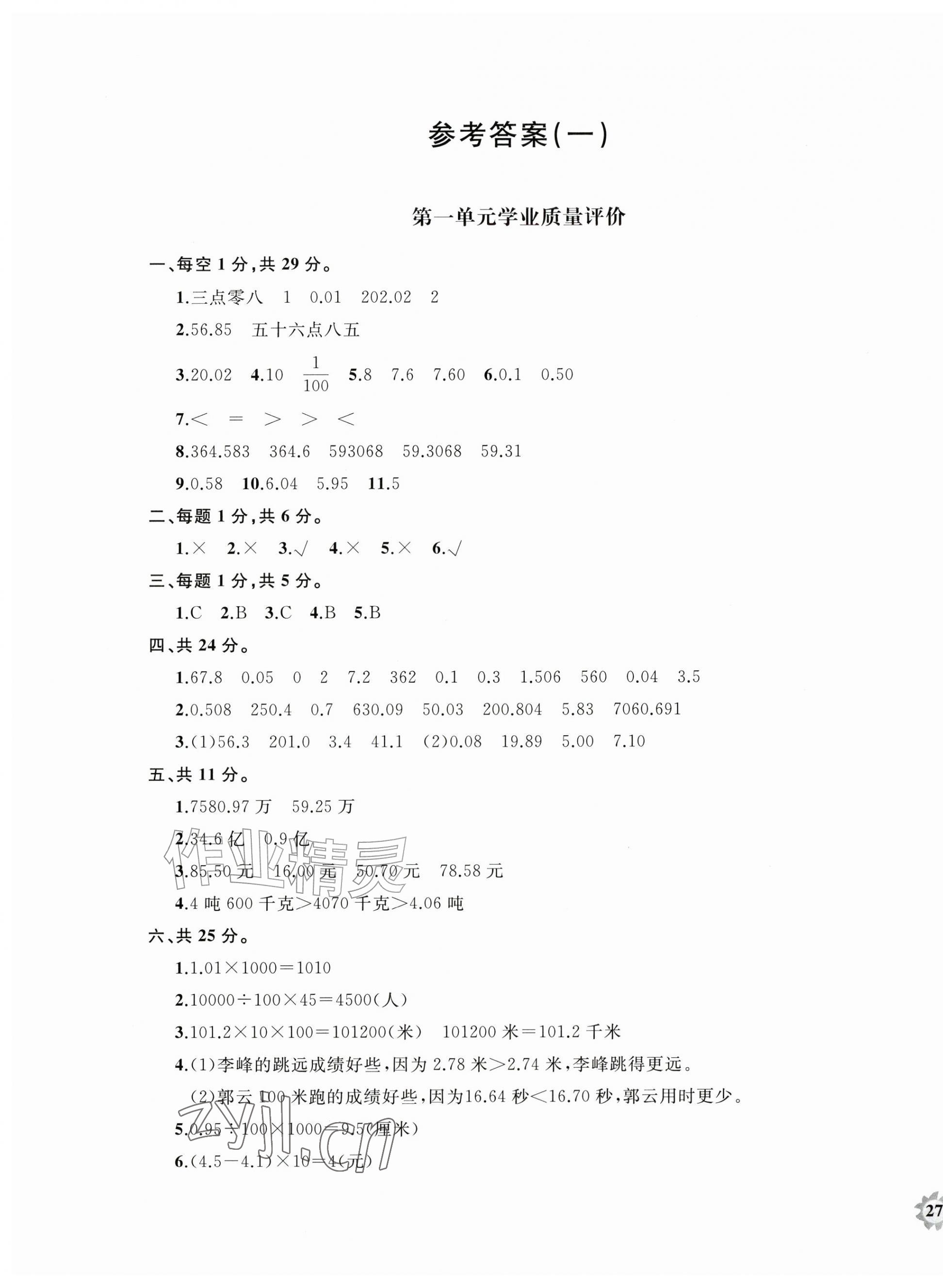 2026年精练课堂分层作业五年级数学上册青岛版&nbsp;第1页