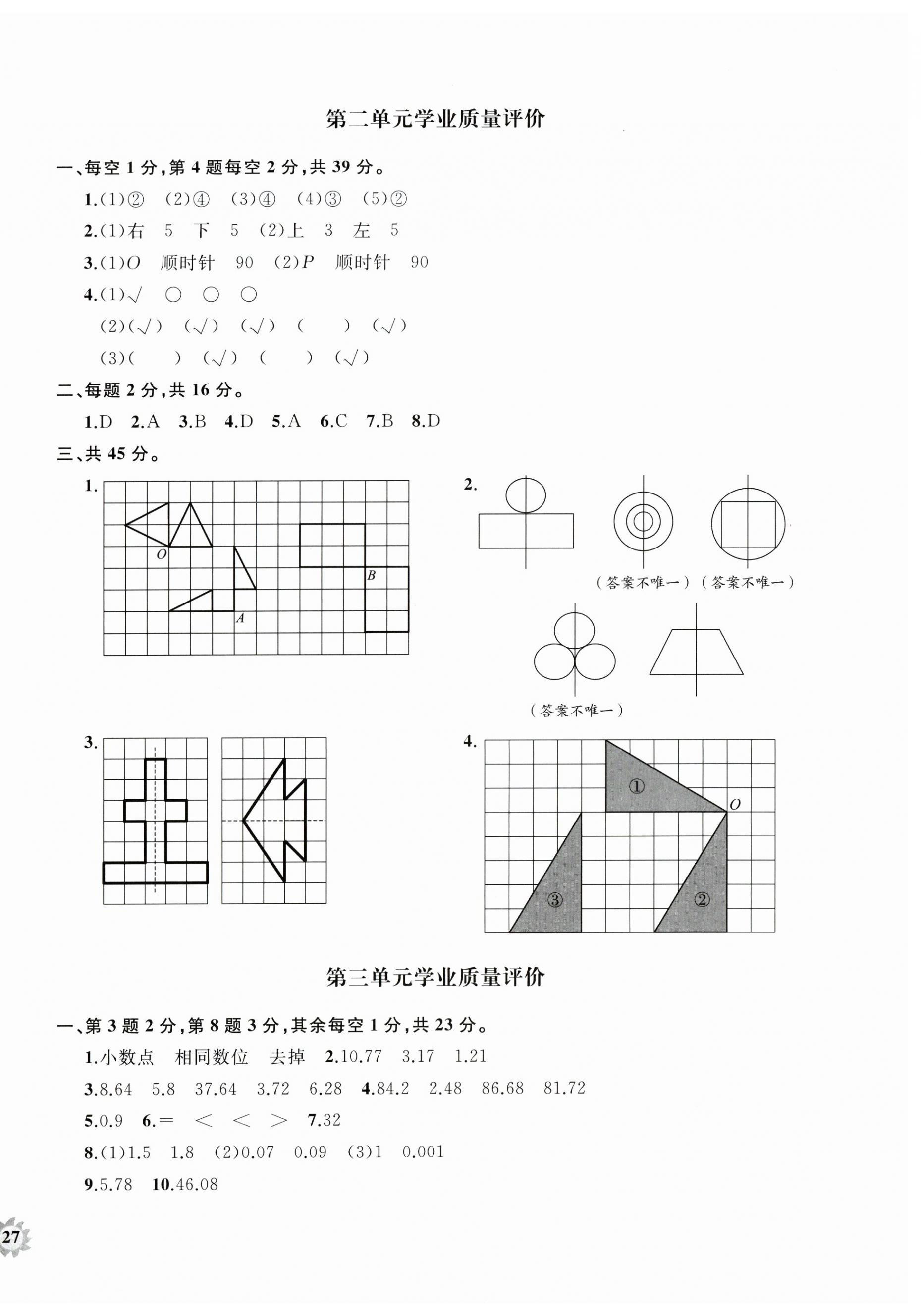 2026年精练课堂分层作业五年级数学上册青岛版&nbsp;第2页