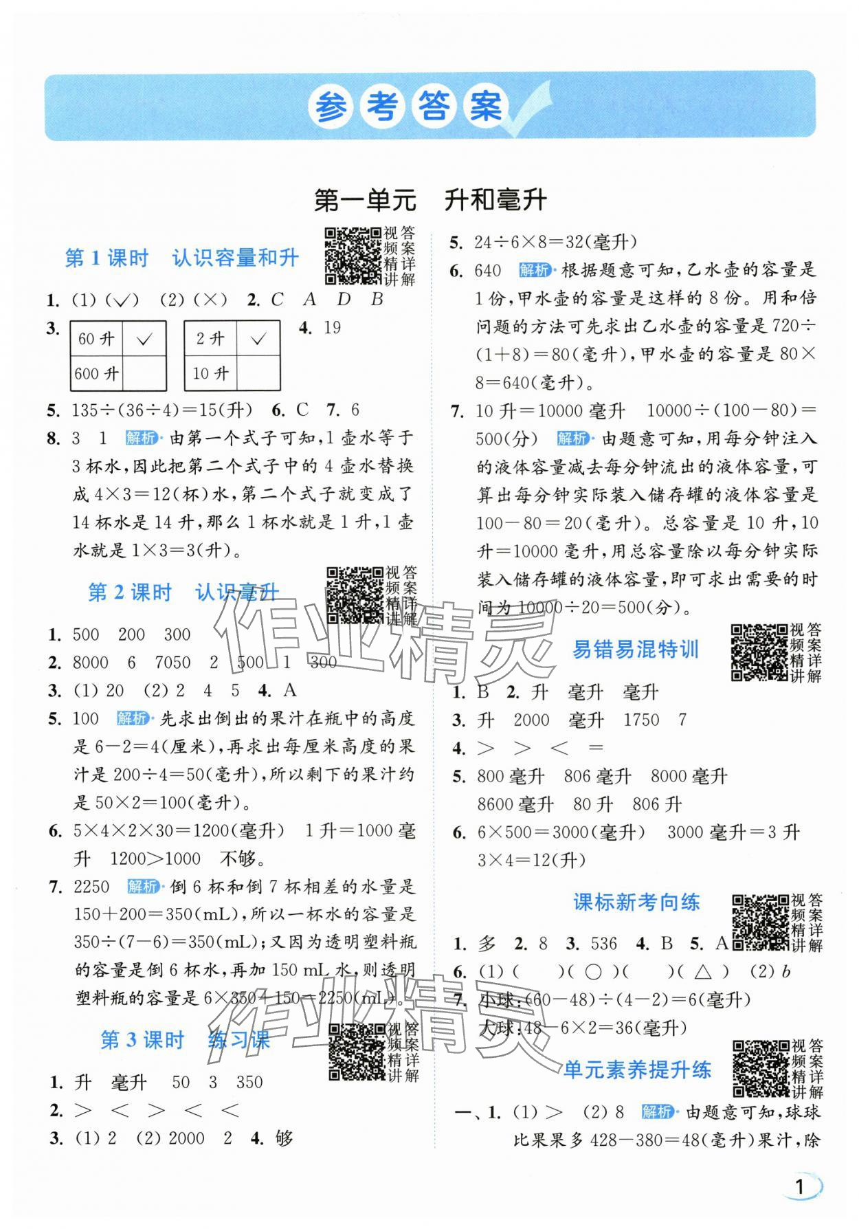 2025年亮点给力新情境素养练四年级数学上册苏教版江苏专版 第1页