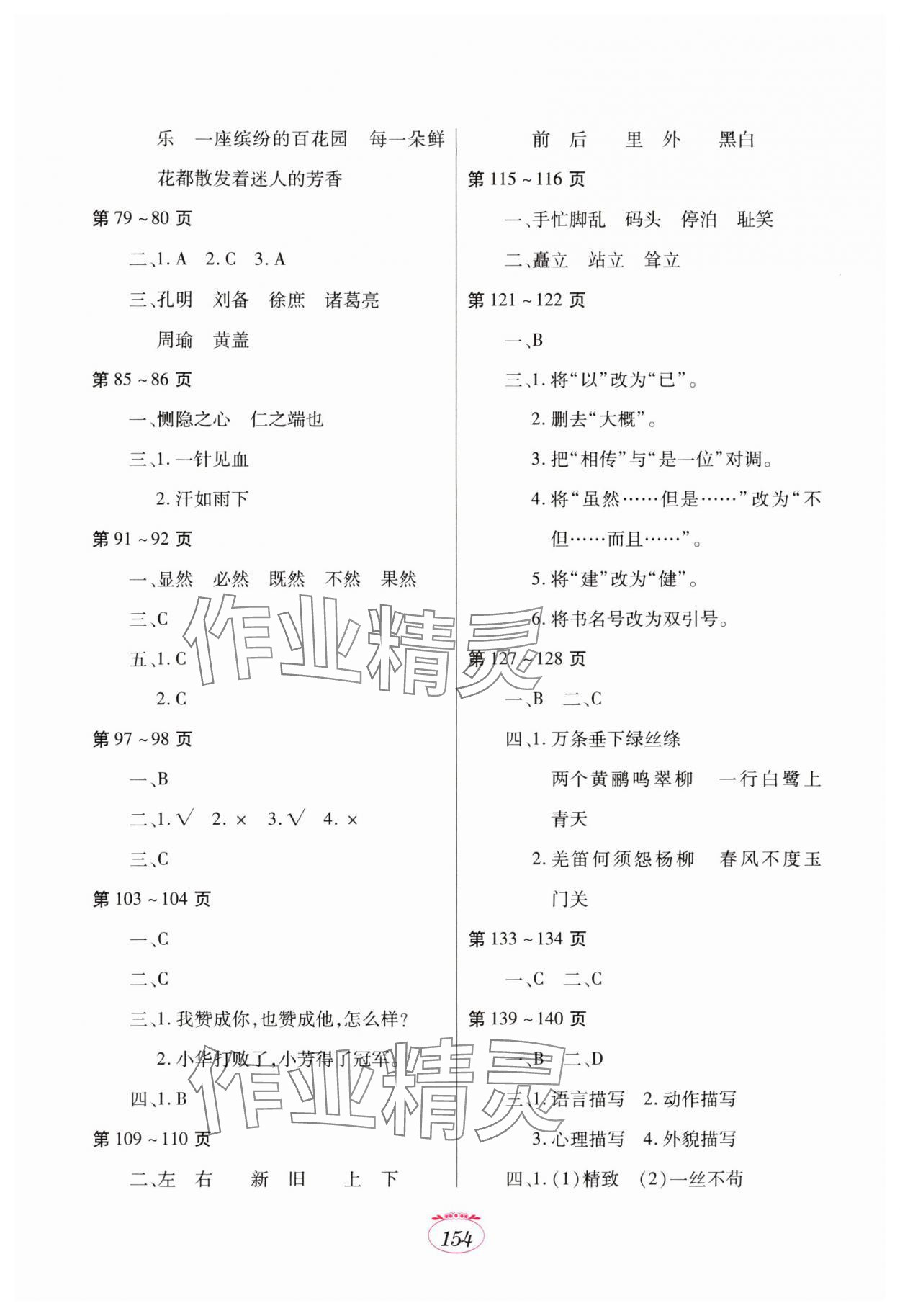 2025年暑假生活江西高校出版社五年级 第2页