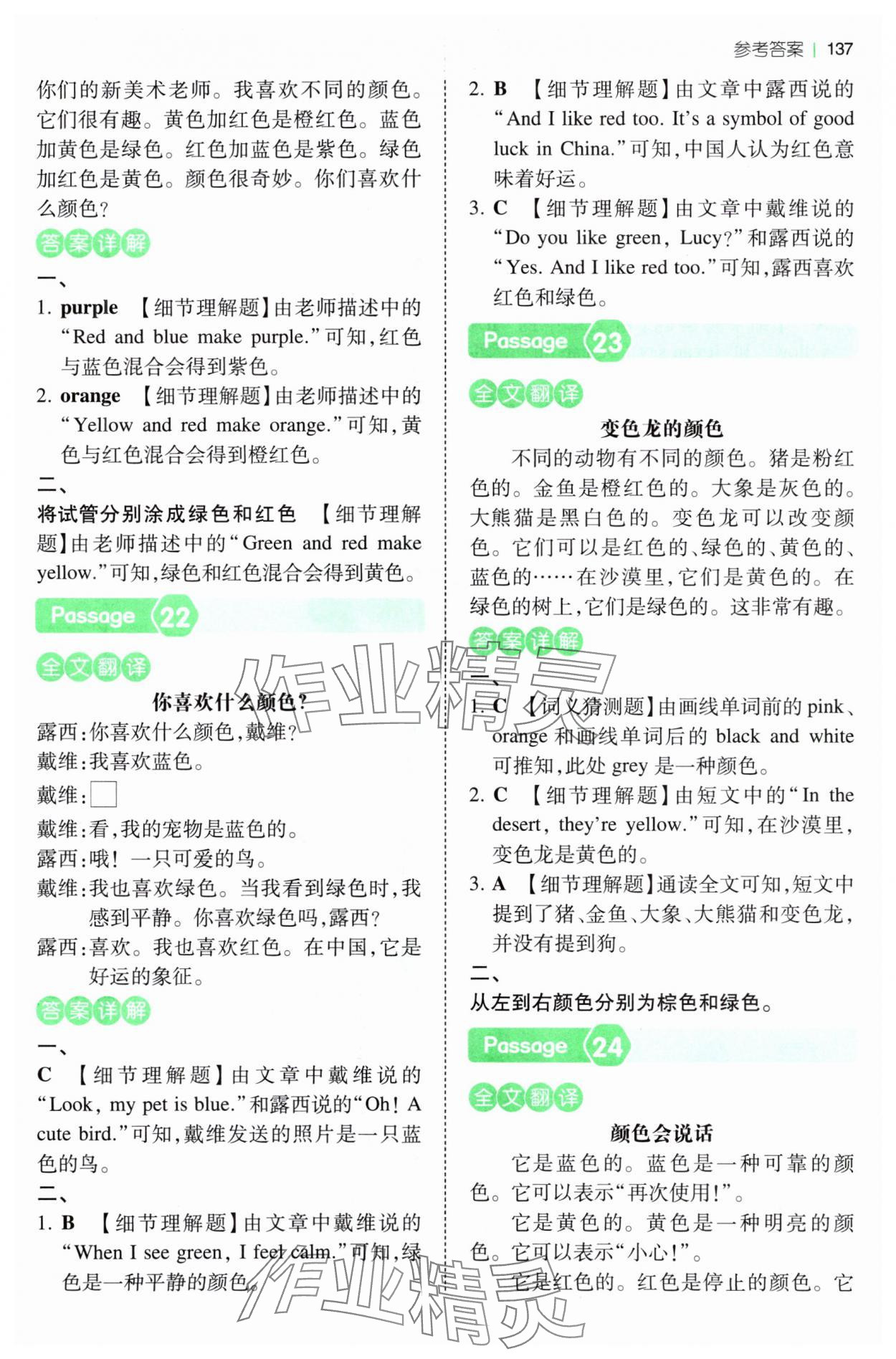 2025年一本閱讀訓(xùn)練100篇三年級英語人教版&nbsp;參考答案第11頁