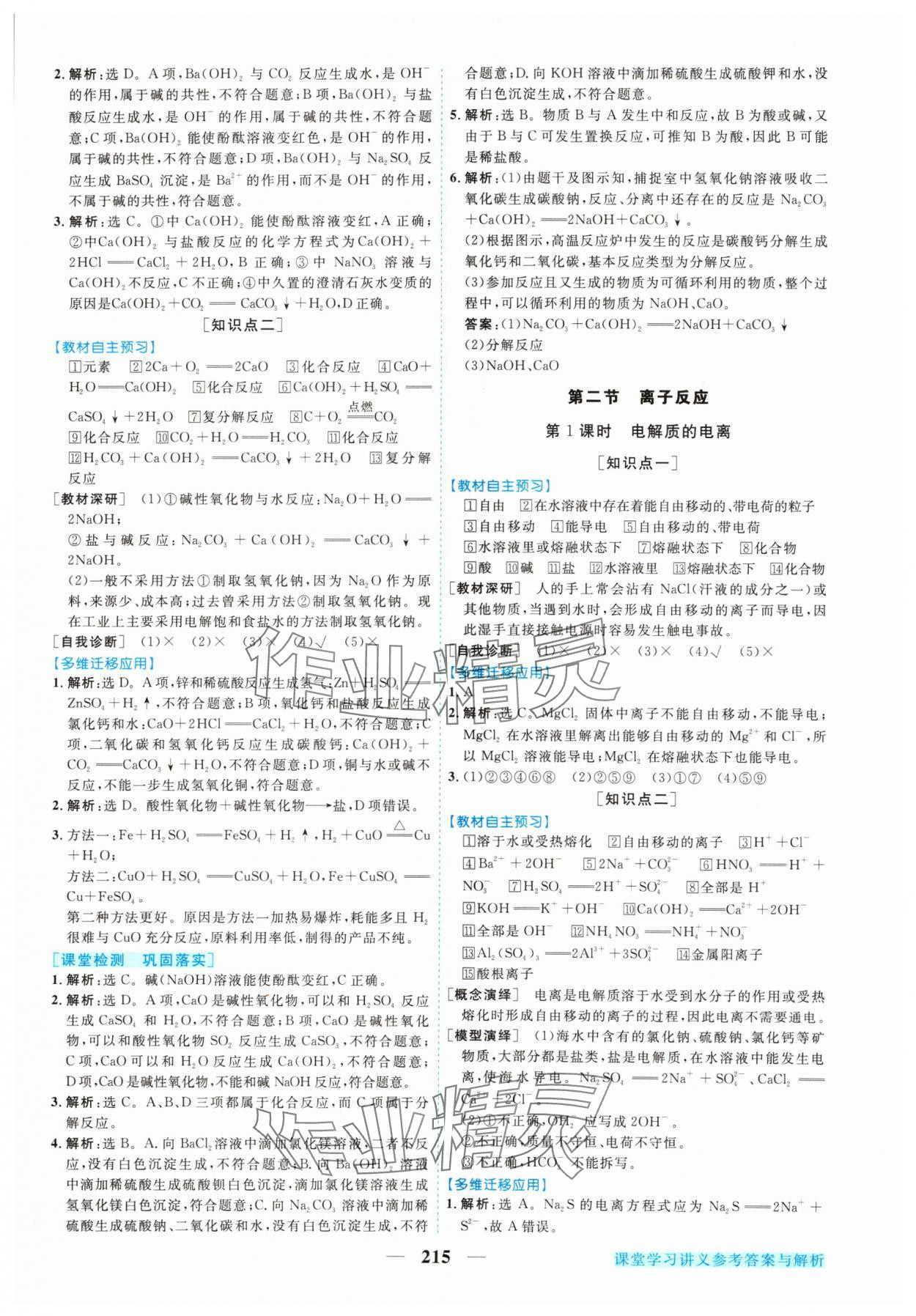 2024年新坐標(biāo)同步練習(xí)高中化學(xué)必修第一冊人教版 參考答案第2頁