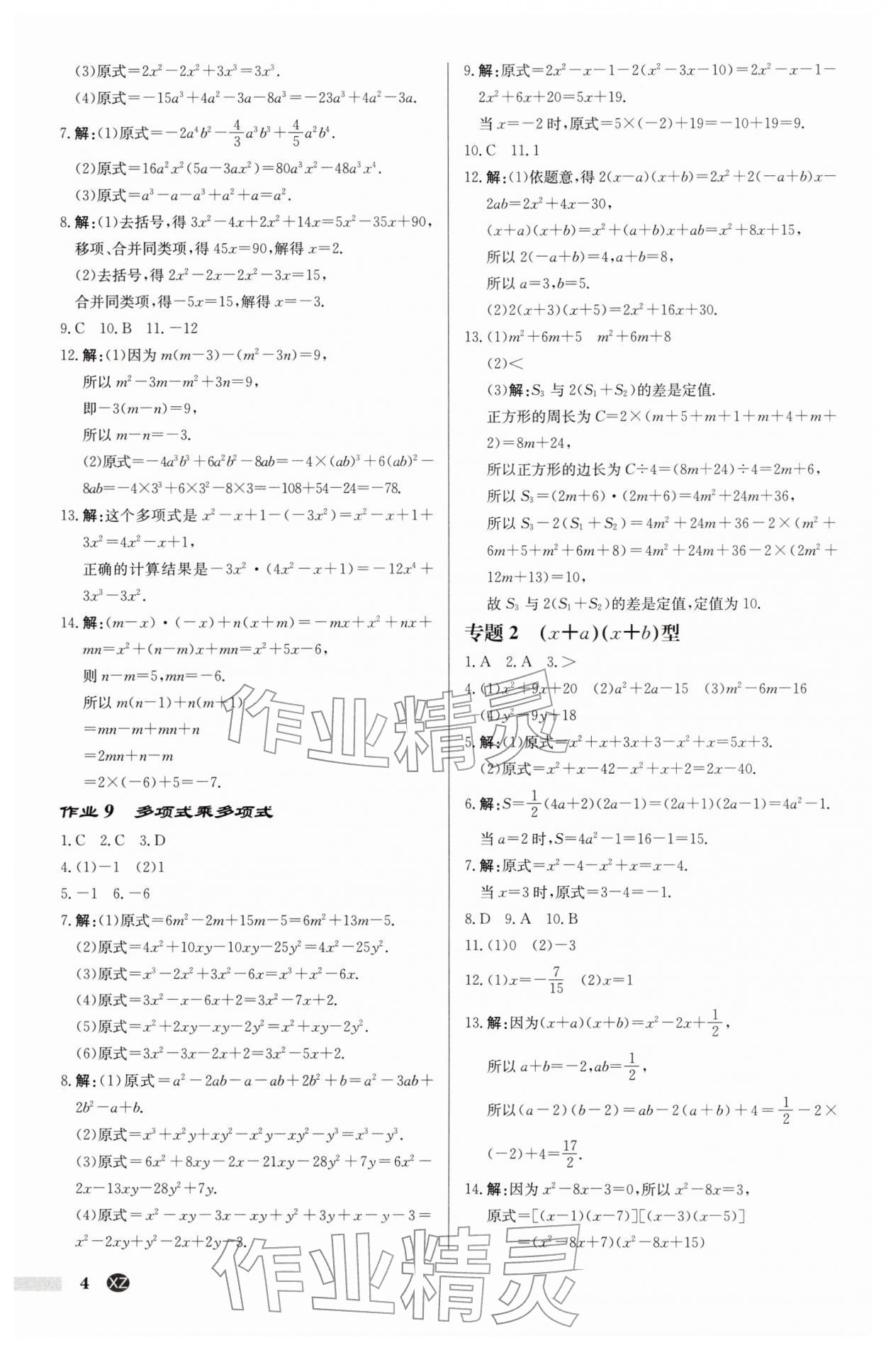 2026年啟東中學(xué)作業(yè)本七年級(jí)數(shù)學(xué)下冊(cè)蘇科版徐州專版&nbsp;第4頁(yè)