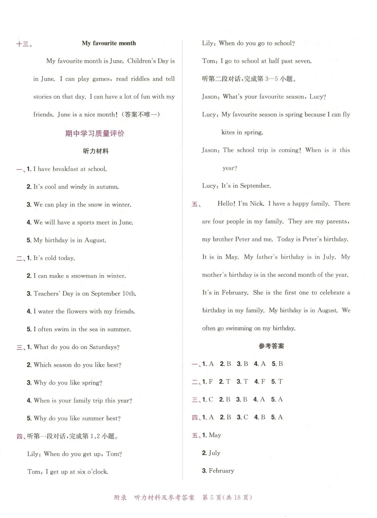 2025年黃岡小狀元達標卷五年級英語下冊人教版 第5頁