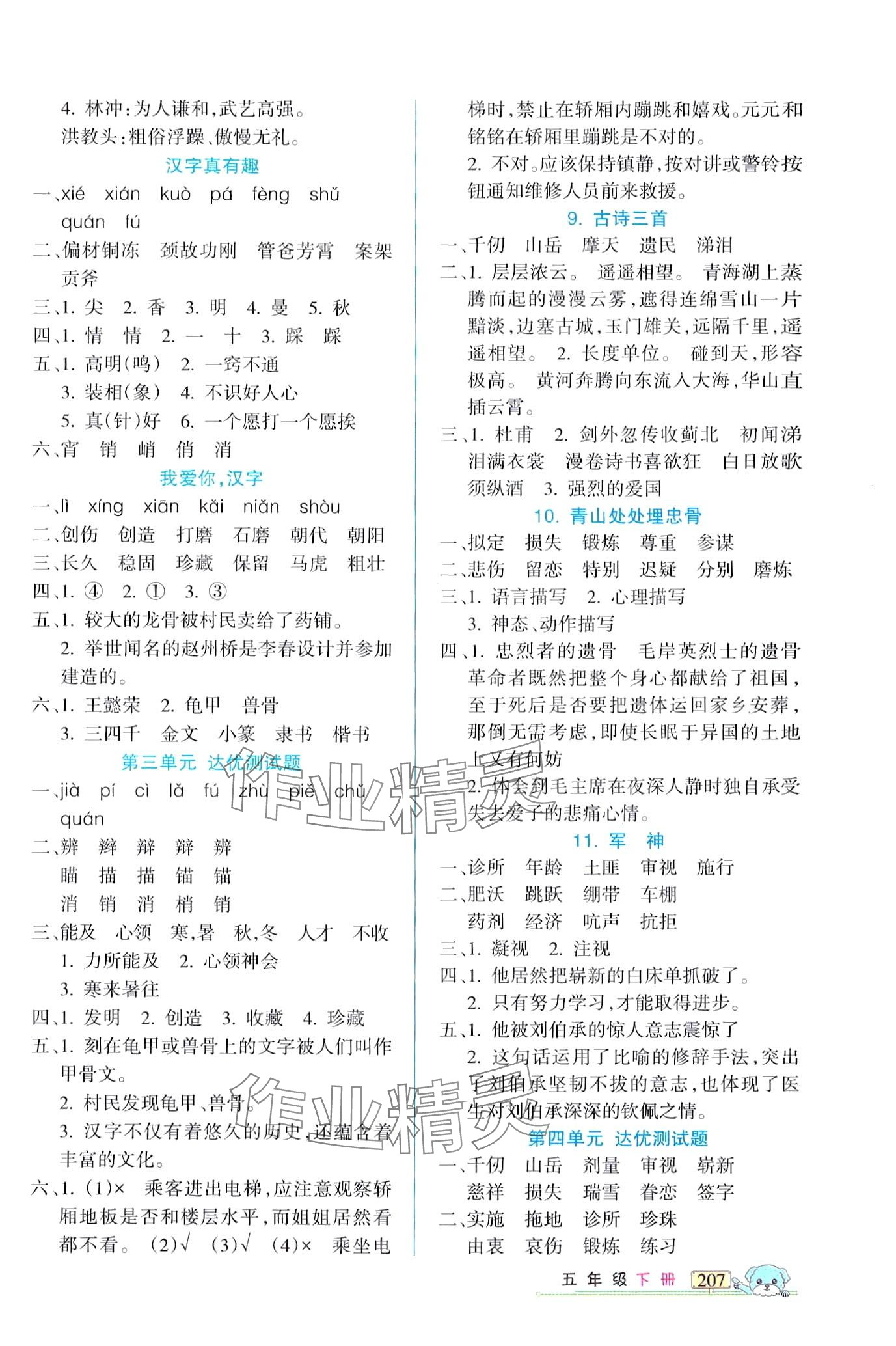 2024年重點難點新疆青少年出版社五年級語文下冊人教版 第2頁