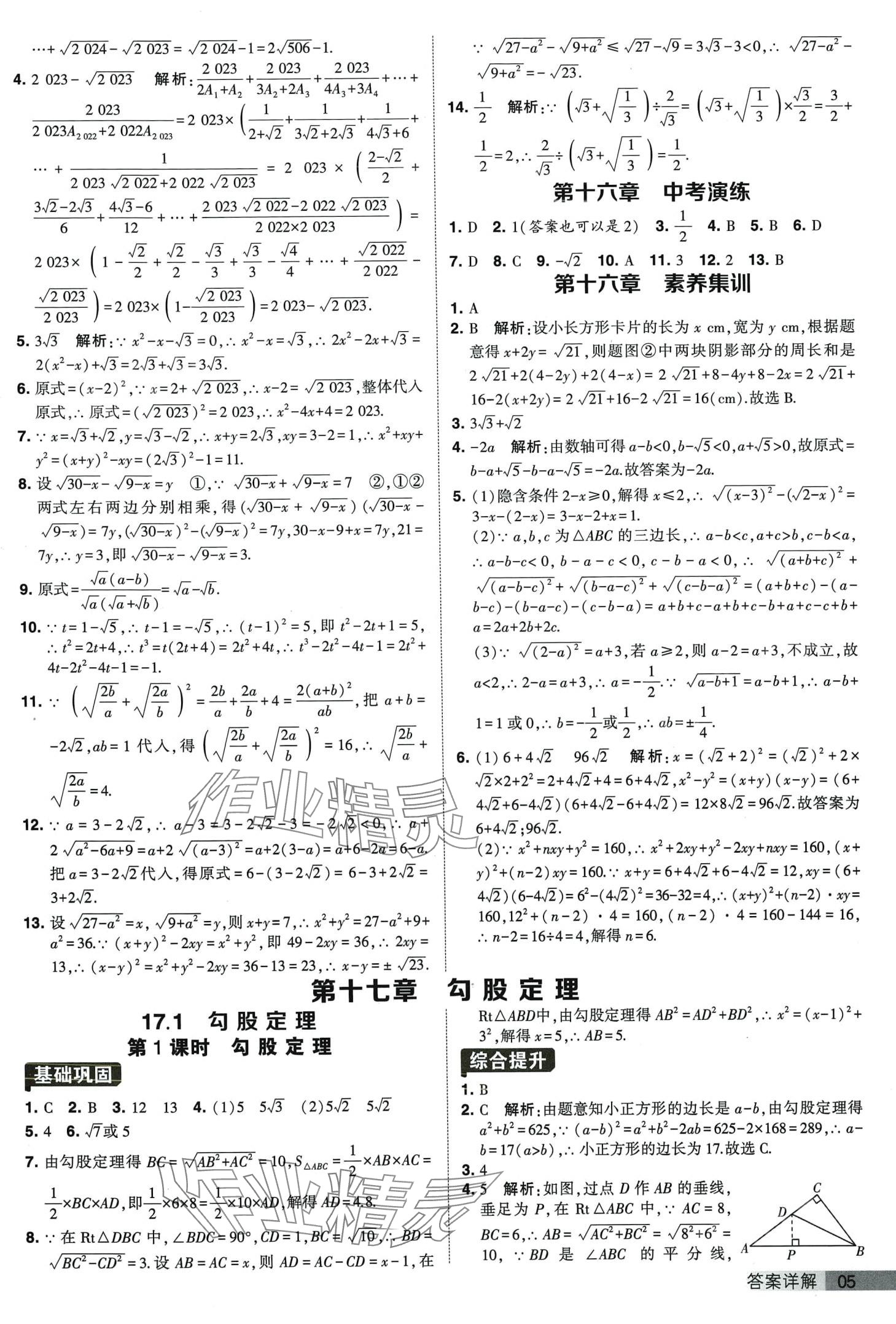 2024年經(jīng)綸學(xué)典提高班八年級數(shù)學(xué)下冊人教版 第5頁