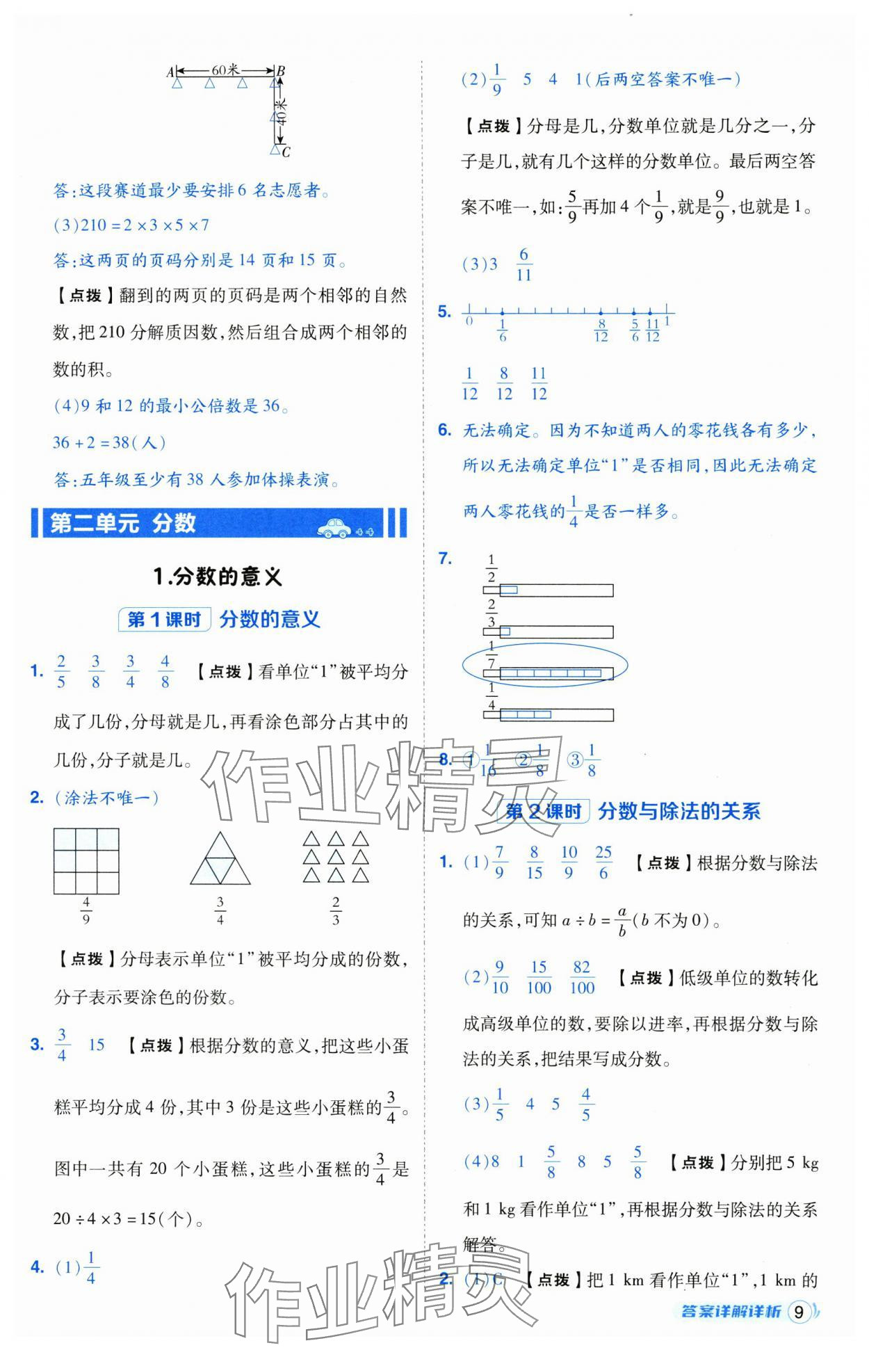2025年綜合應(yīng)用創(chuàng)新題典中點五年級數(shù)學下冊西師大版 第9頁