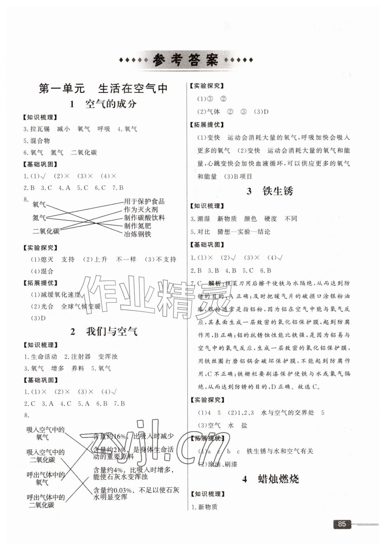 2026年同步练习山东文艺出版社五年级科学上册青岛版&nbsp;第1页