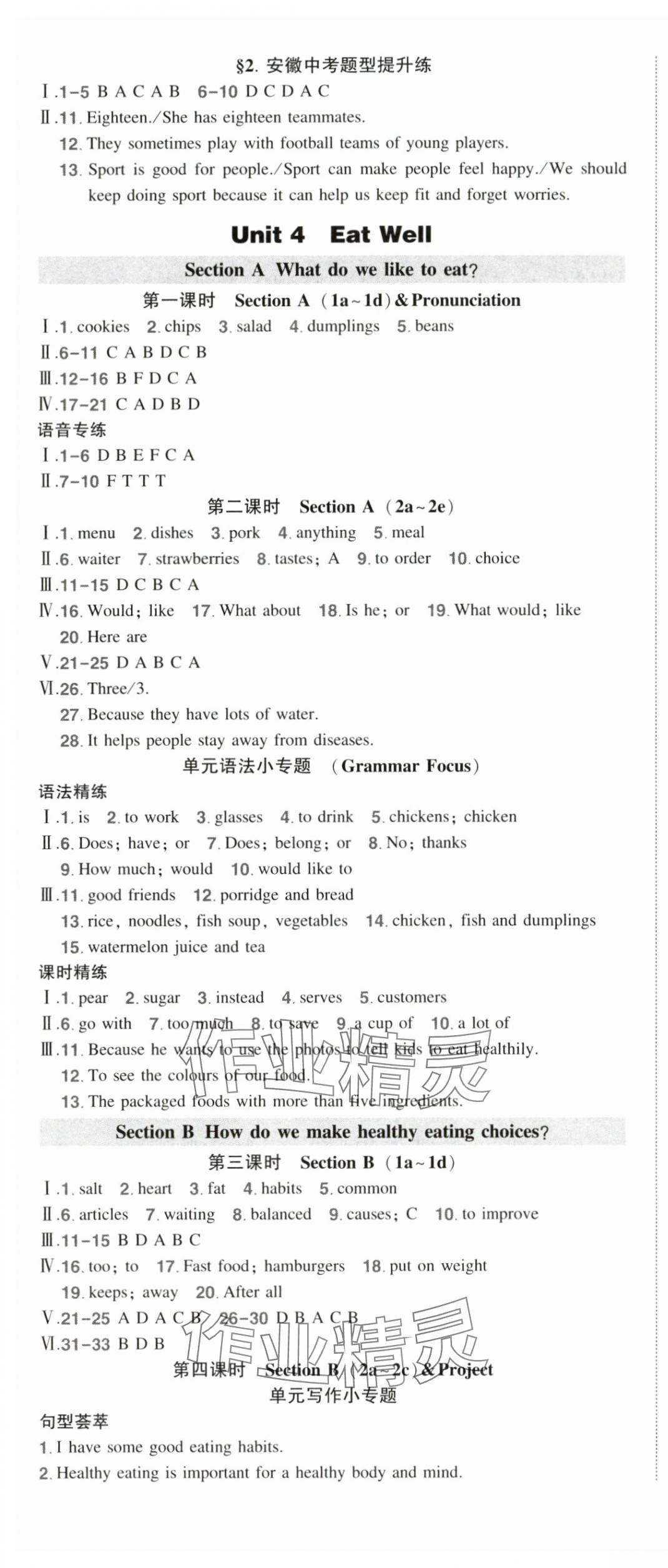 2025年狀元成才路創(chuàng)優(yōu)作業(yè)七年級英語下冊人教版安徽專版 參考答案第6頁