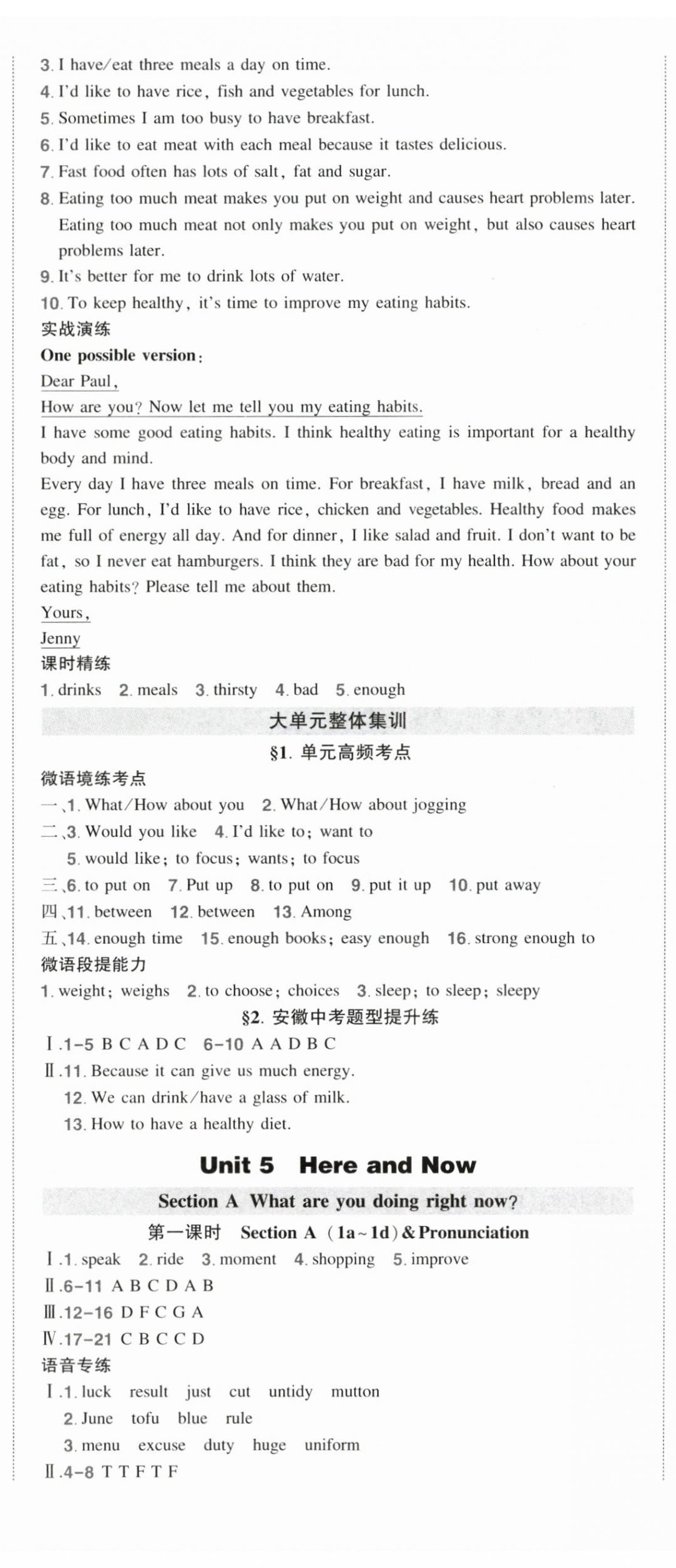 2025年狀元成才路創優作業七年級英語下冊人教版安徽專版 參考答案第7頁