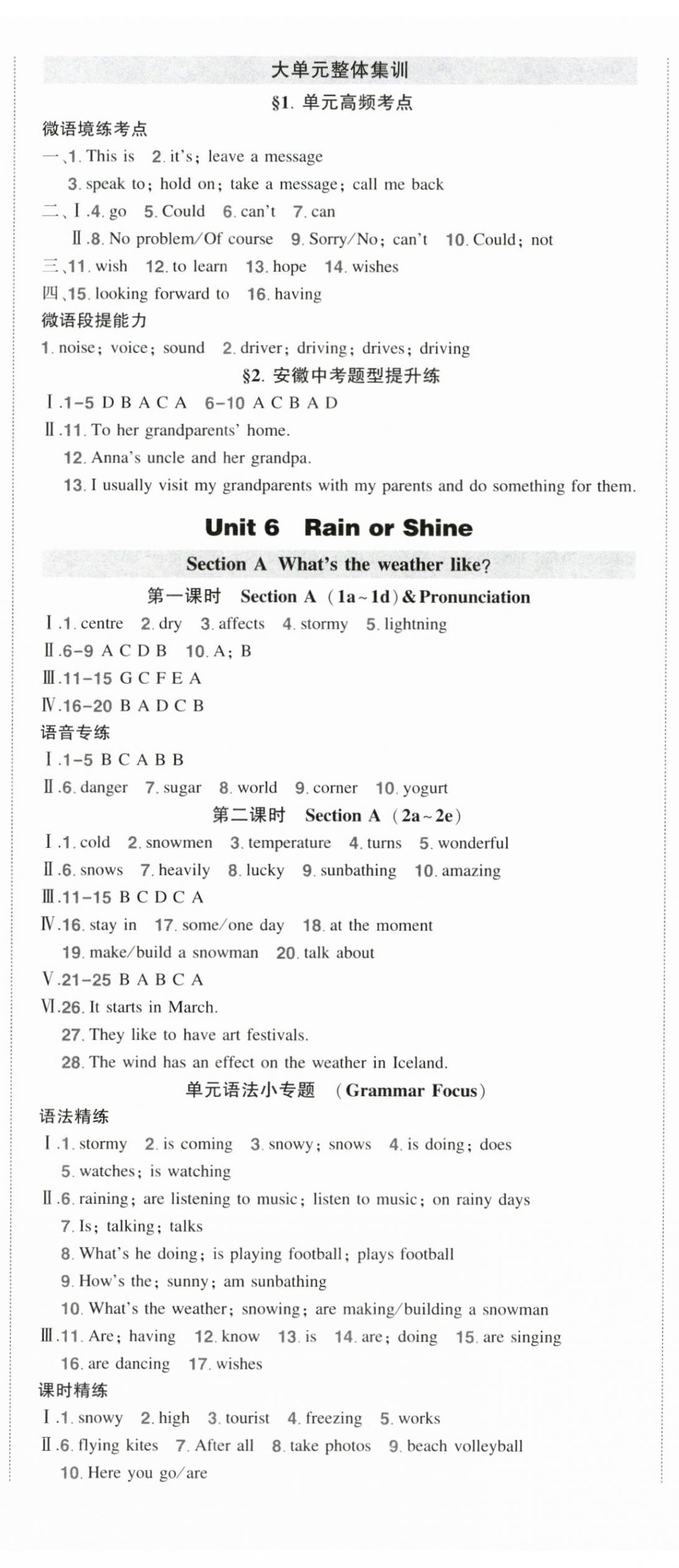2025年狀元成才路創優作業七年級英語下冊人教版安徽專版 參考答案第9頁
